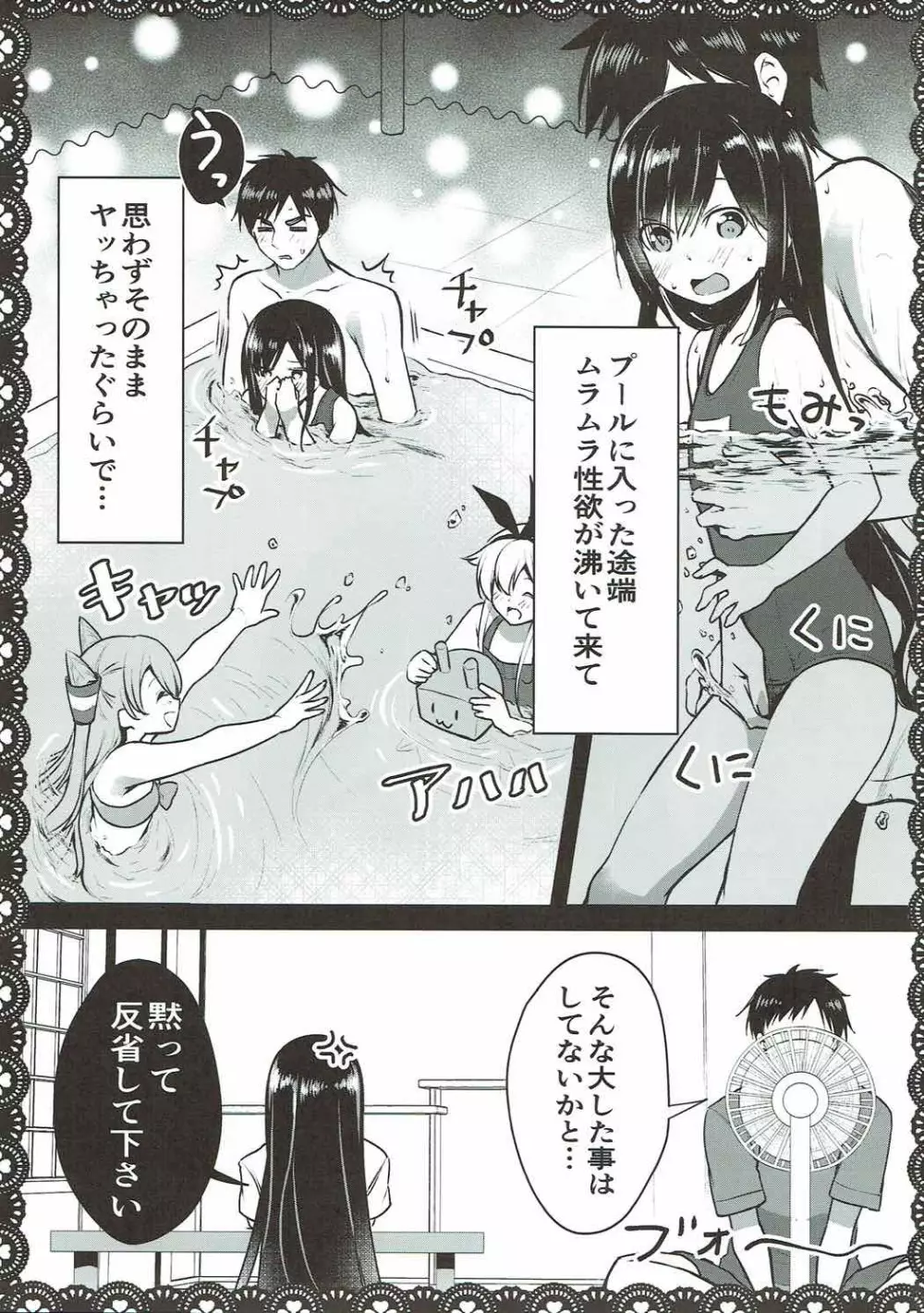 朝潮とあそぼ!ごっこ遊びでムラムラ編 Page.8