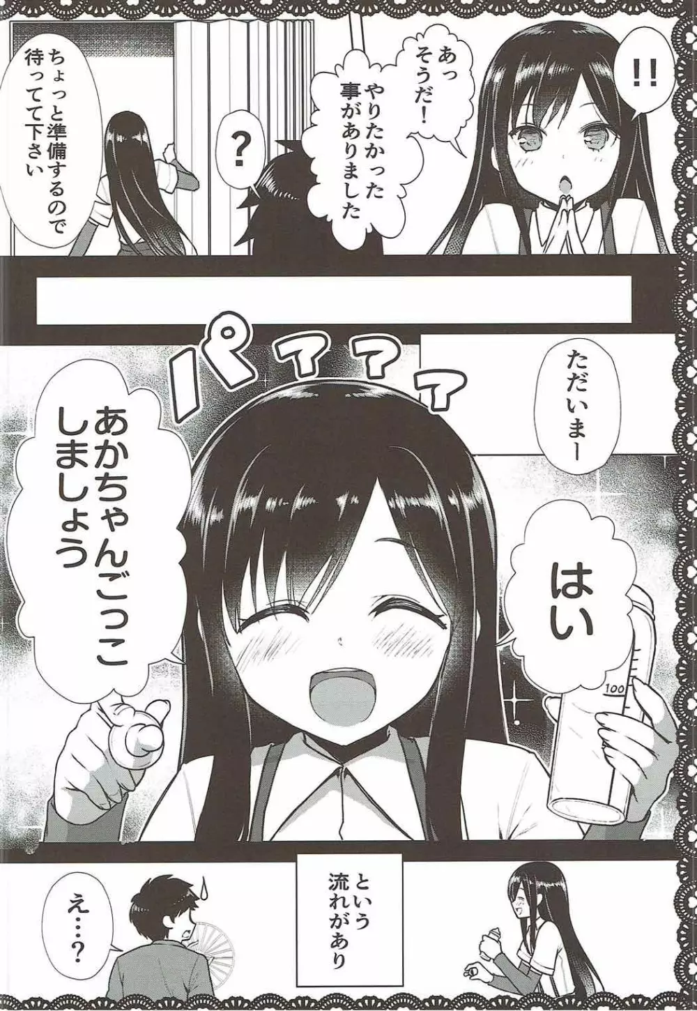 朝潮とあそぼ!ごっこ遊びでムラムラ編 Page.9