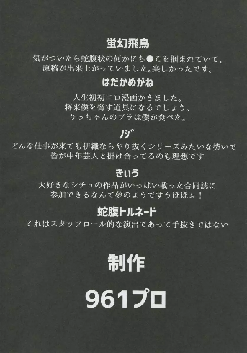 765プロドスケベ生放送24時間テレビ合同 Page.84