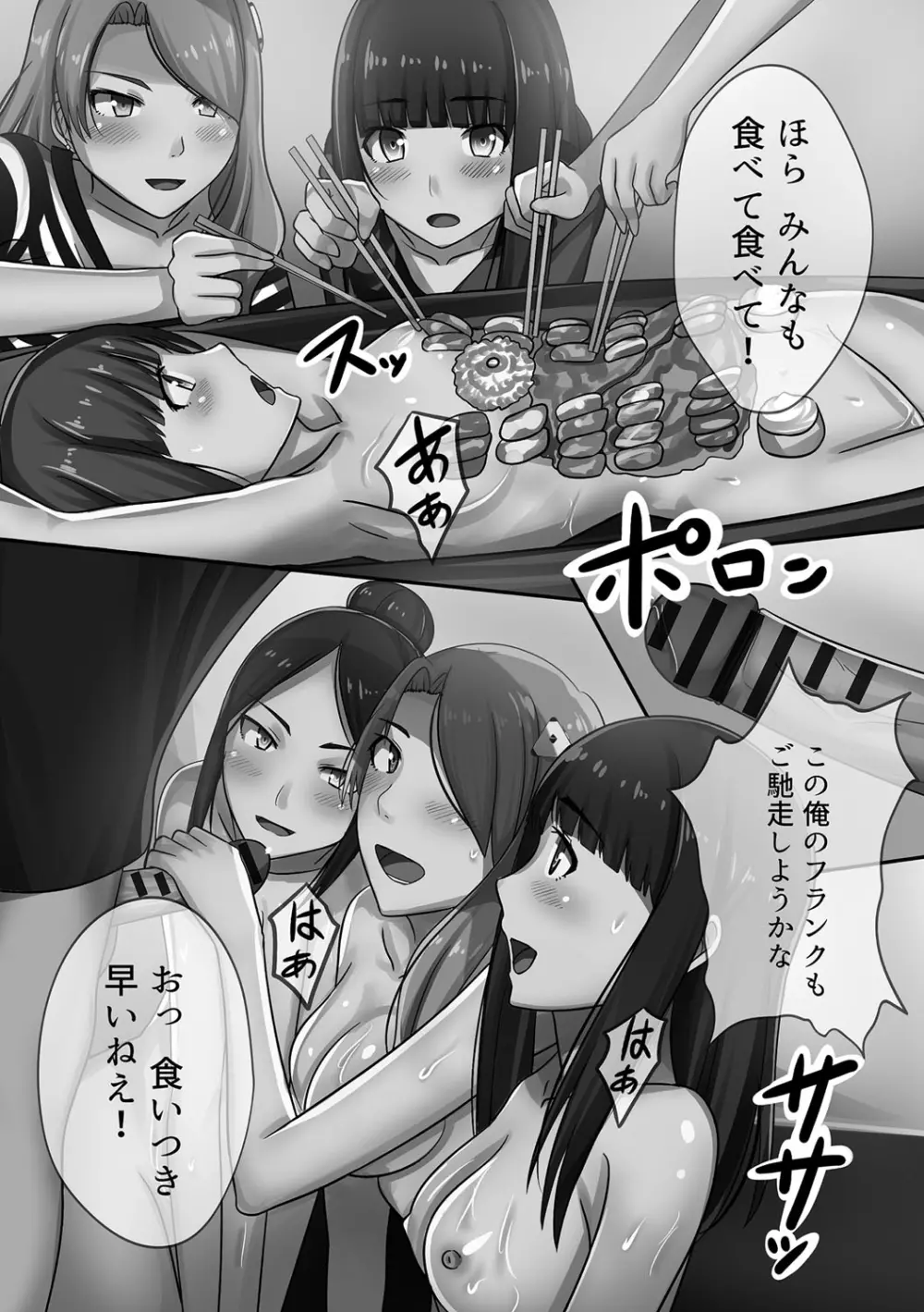 超強淫コントロール Page.120