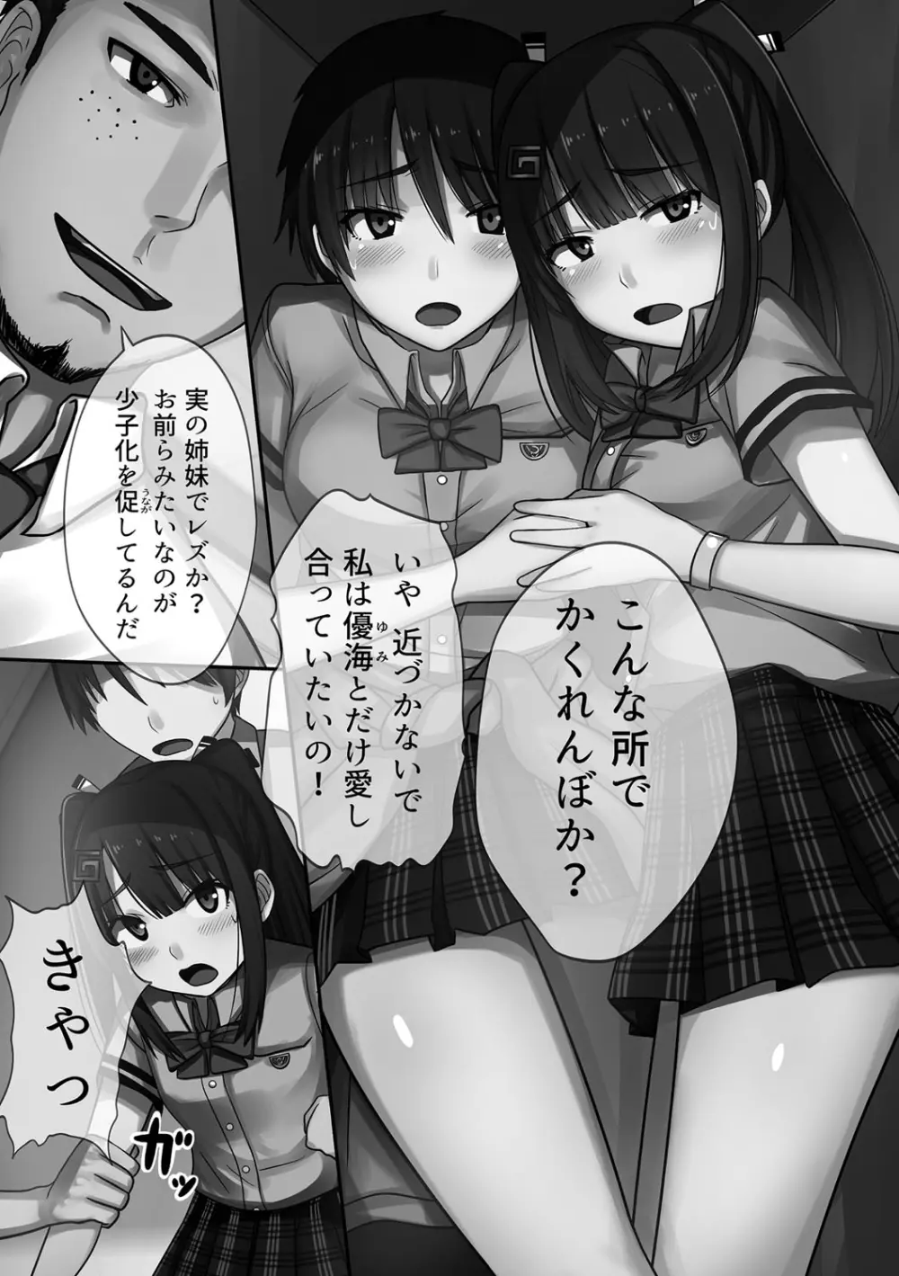 超強淫コントロール Page.140