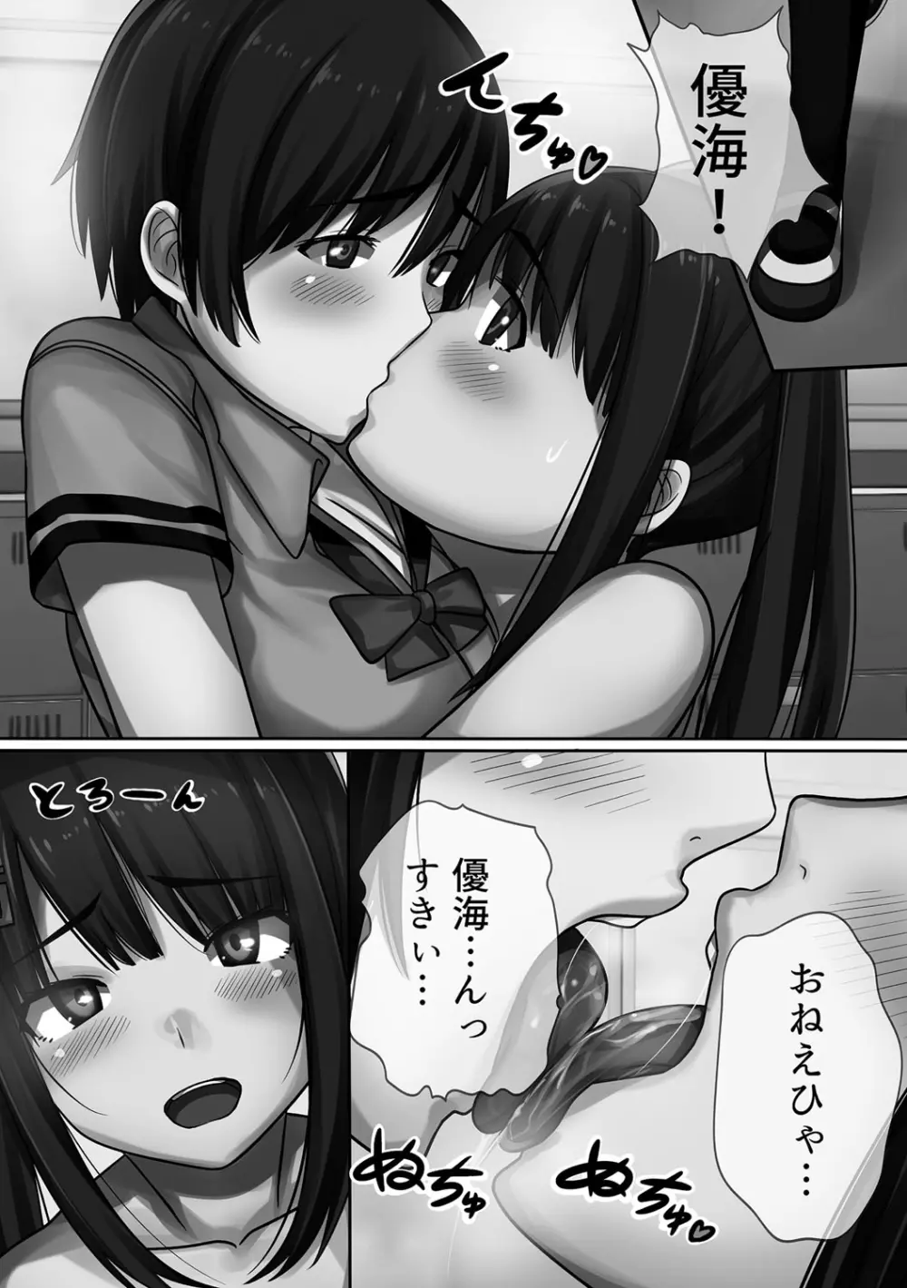 超強淫コントロール Page.143