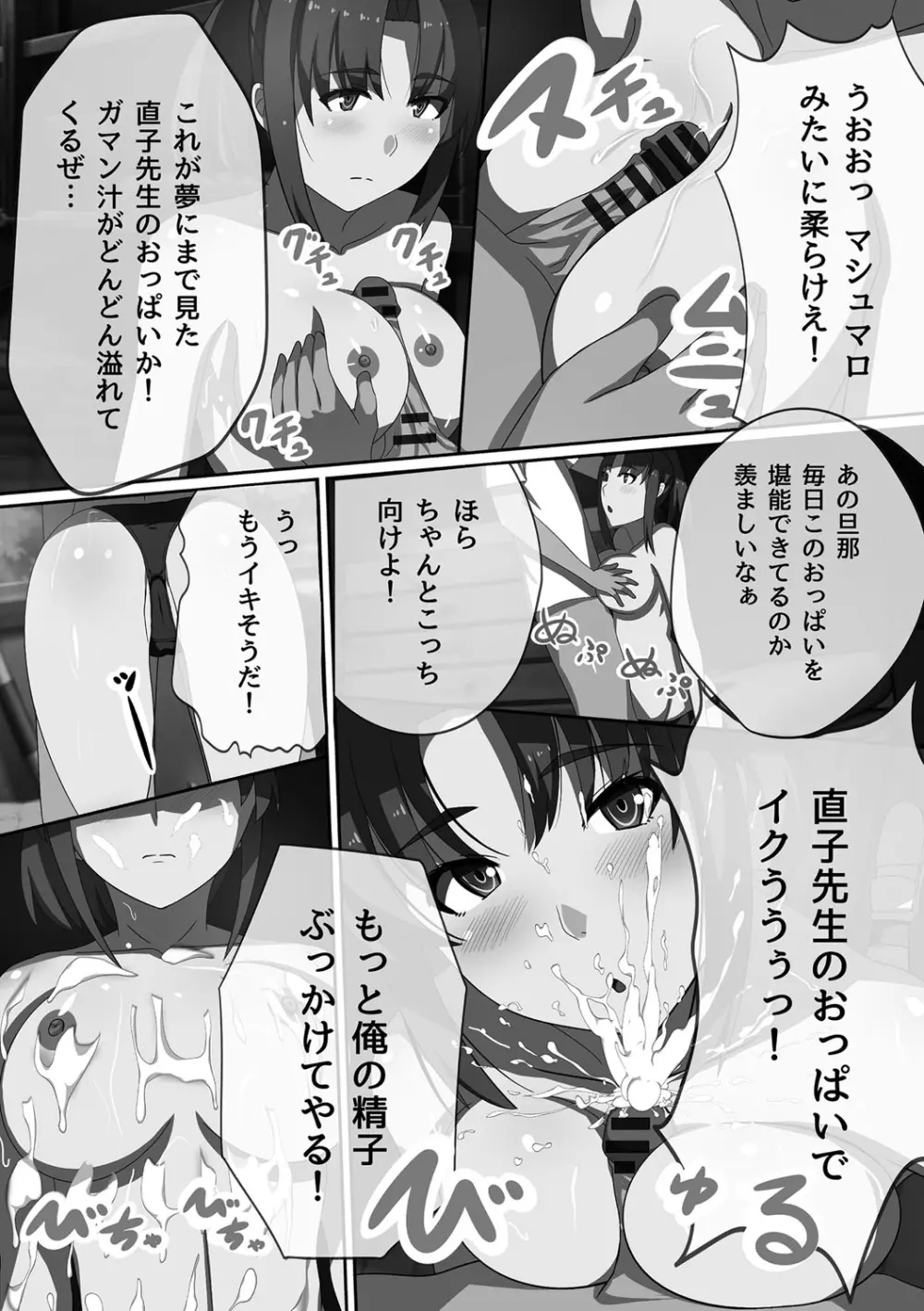 超強淫コントロール Page.182