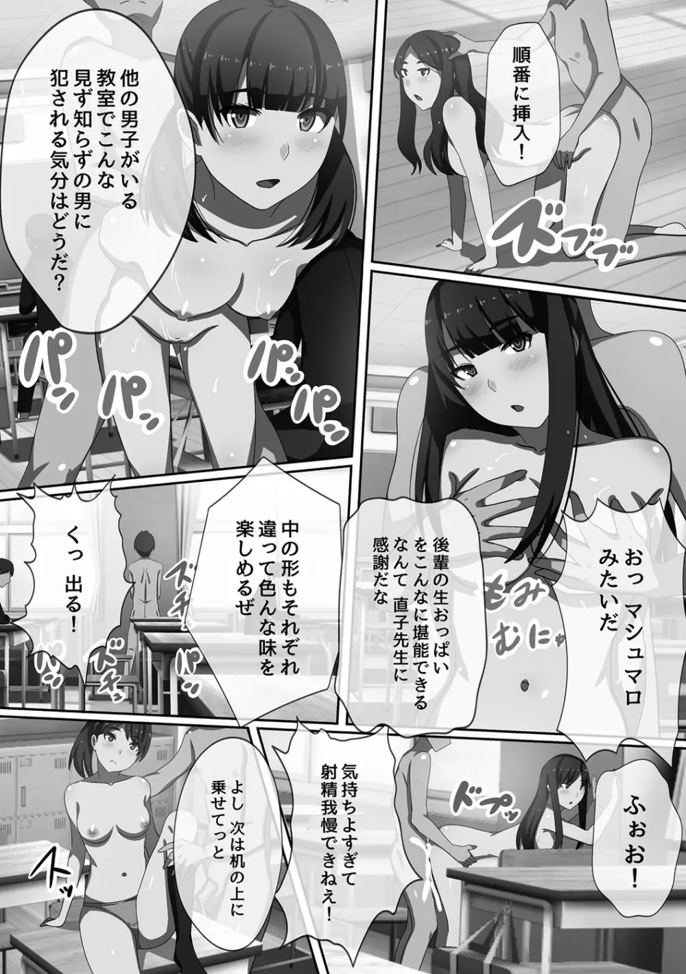 超強淫コントロール Page.193