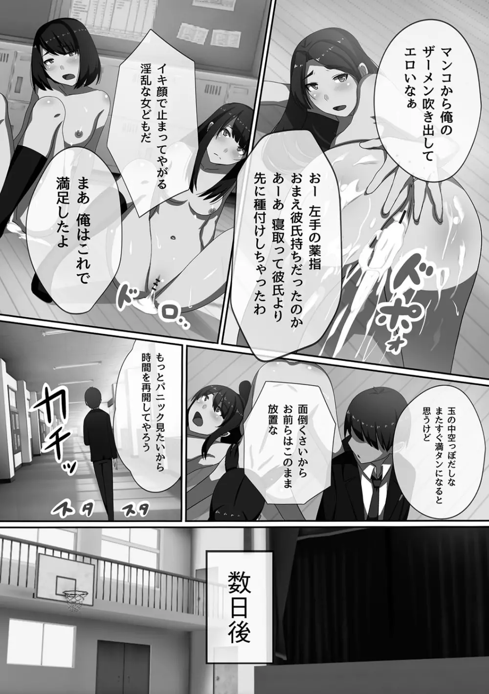 超強淫コントロール Page.197