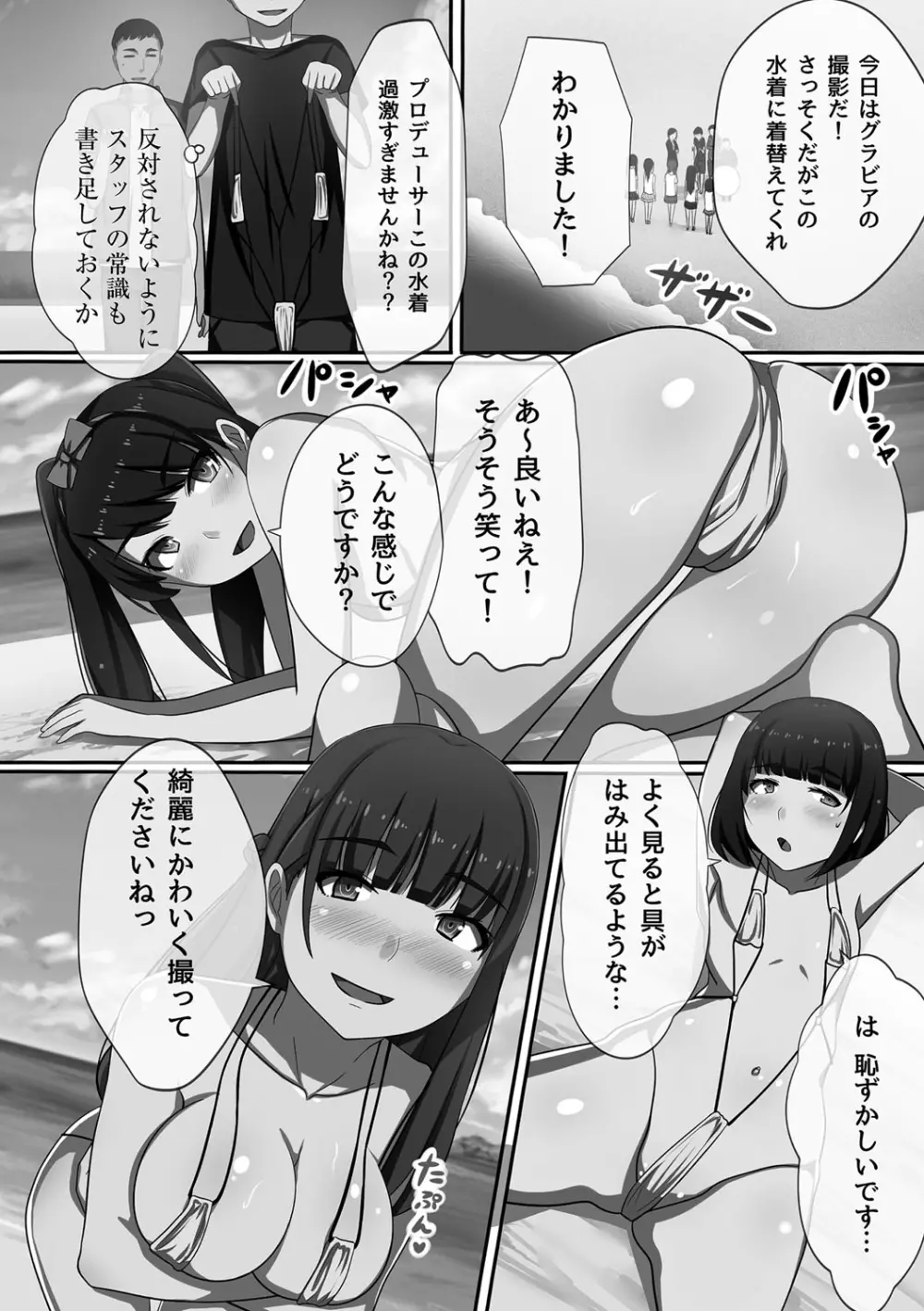 超強淫コントロール Page.38