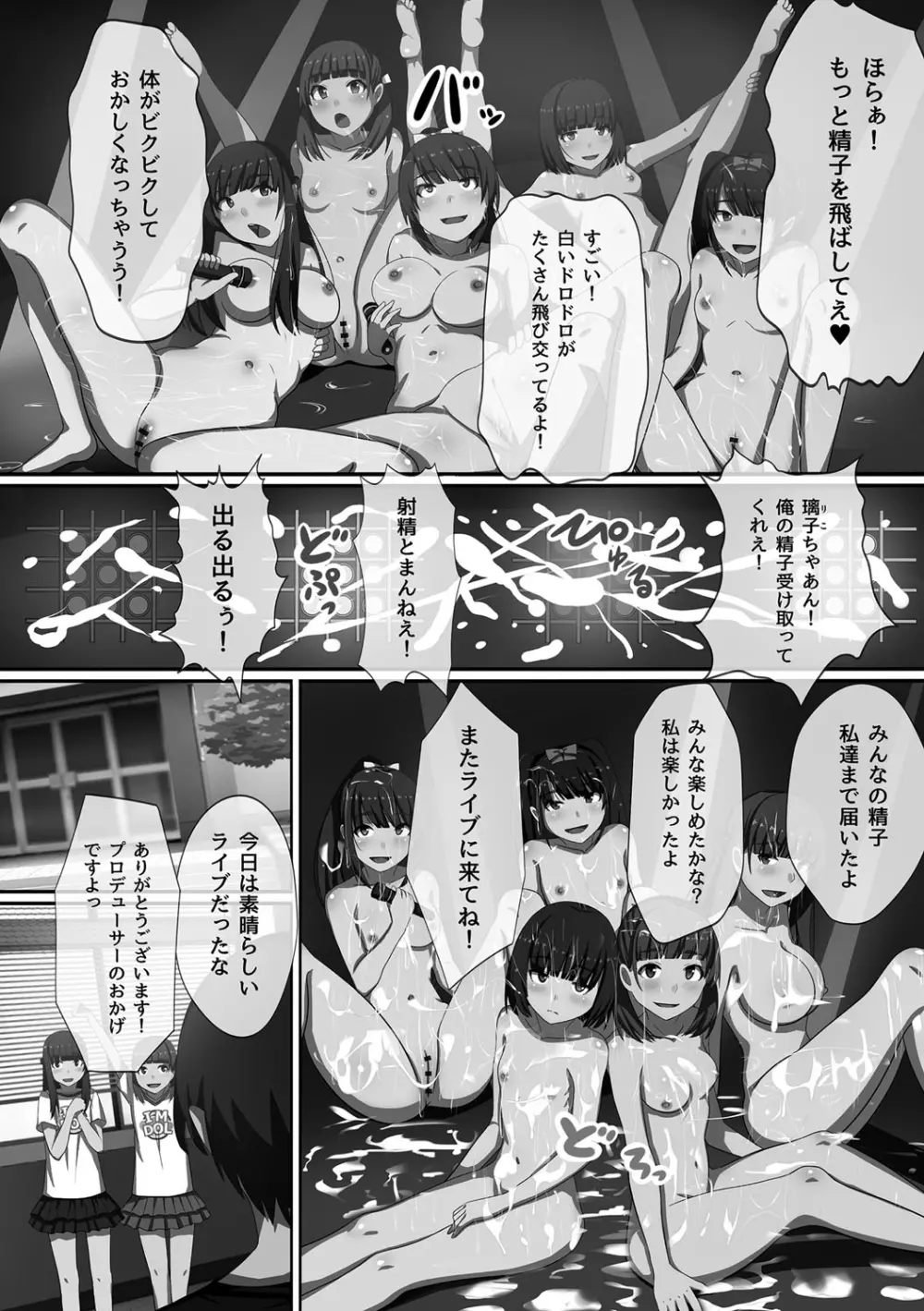 超強淫コントロール Page.53