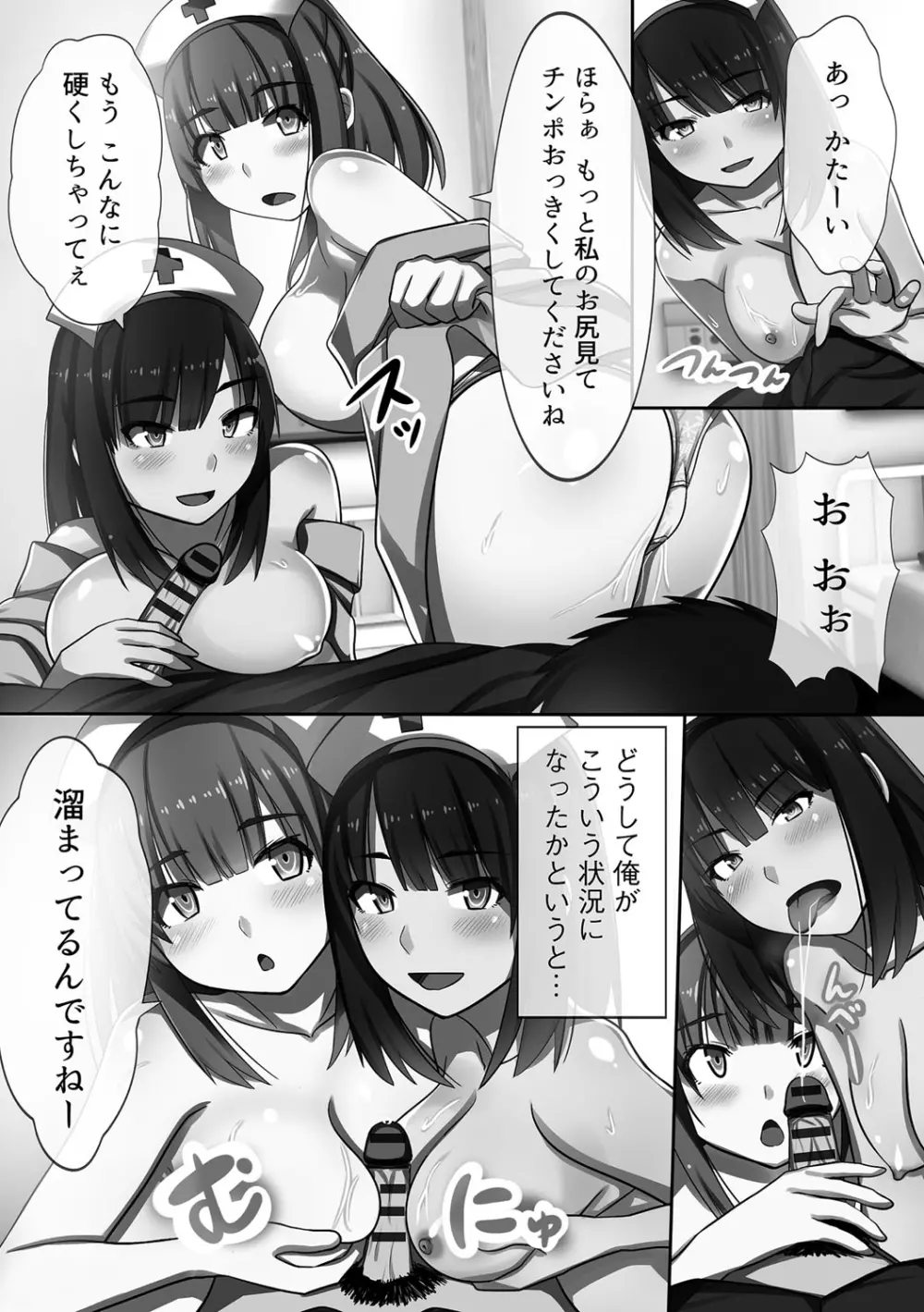 超強淫コントロール Page.59