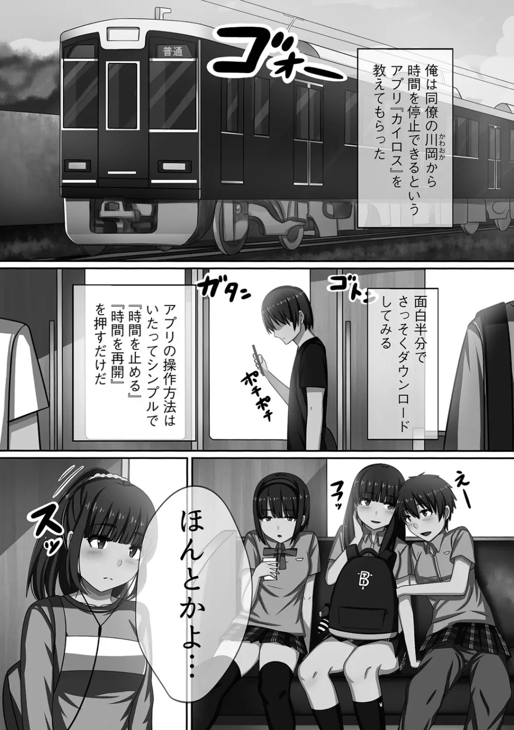 超強淫コントロール Page.6