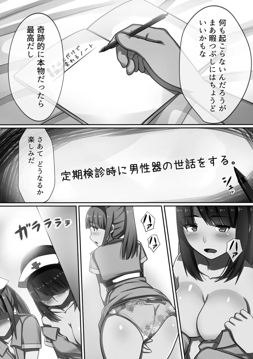 超強淫コントロール Page.61