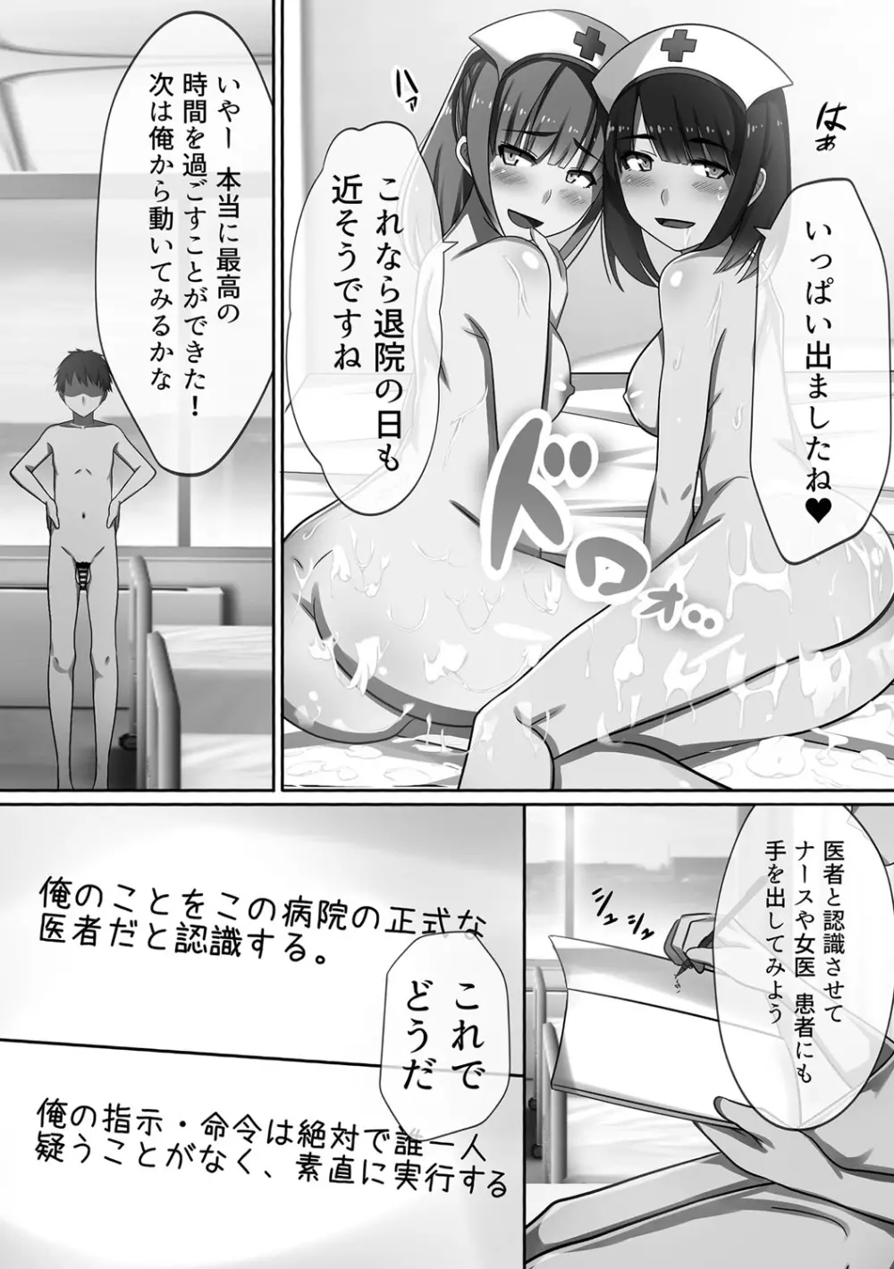 超強淫コントロール Page.68