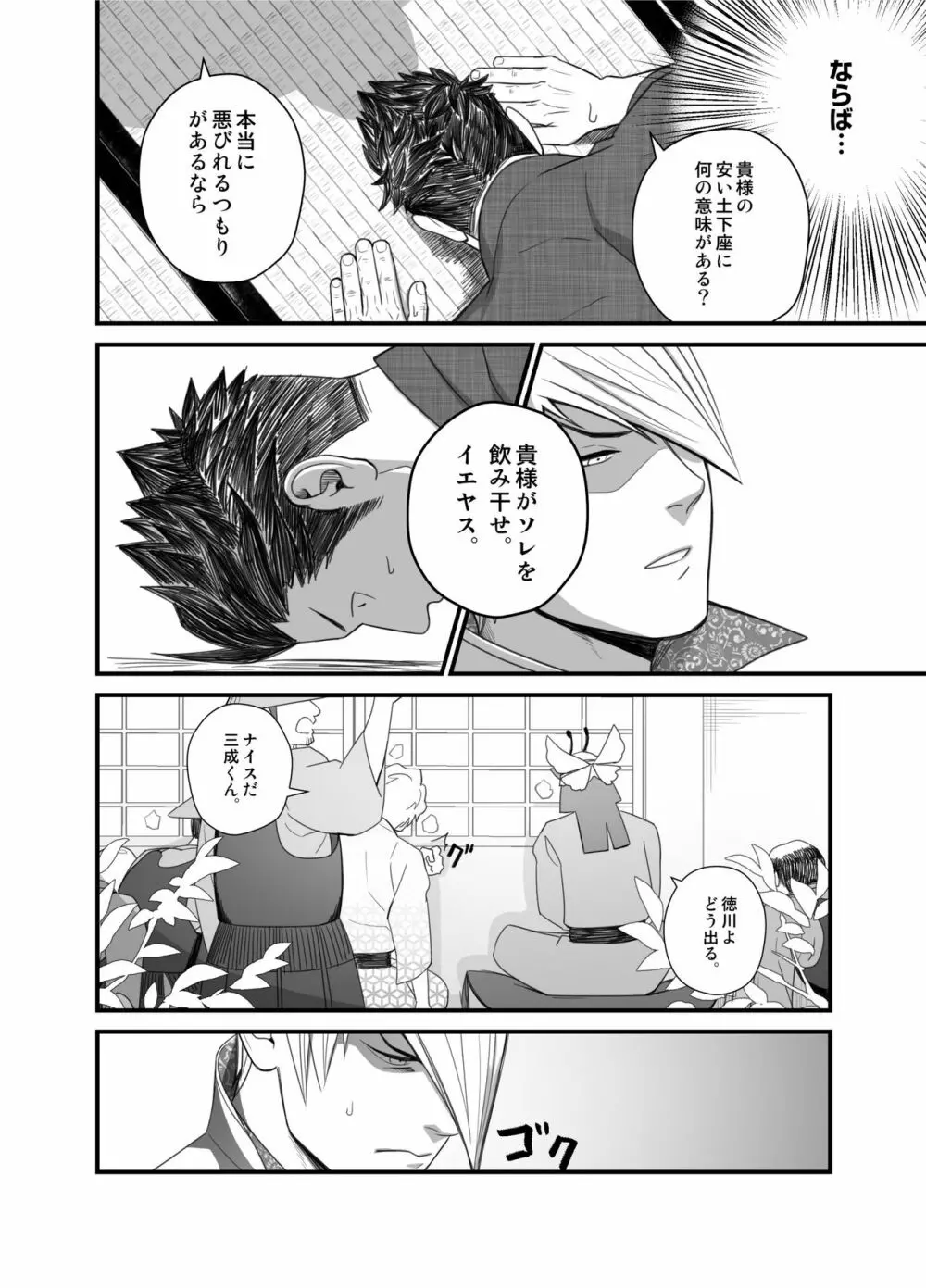 日陽紫咲 Page.10