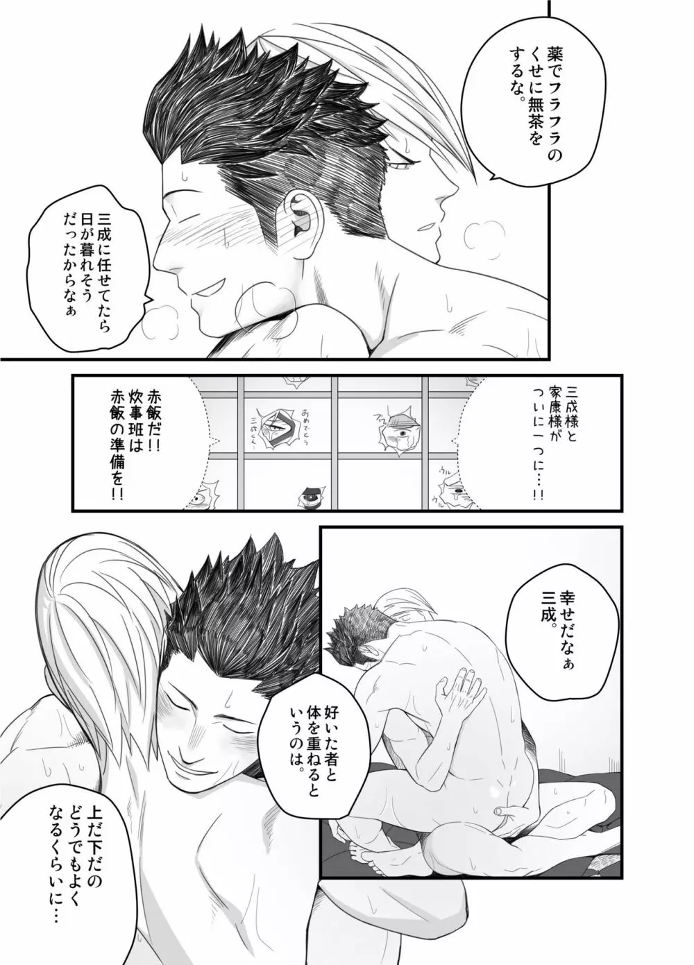 日陽紫咲 Page.21