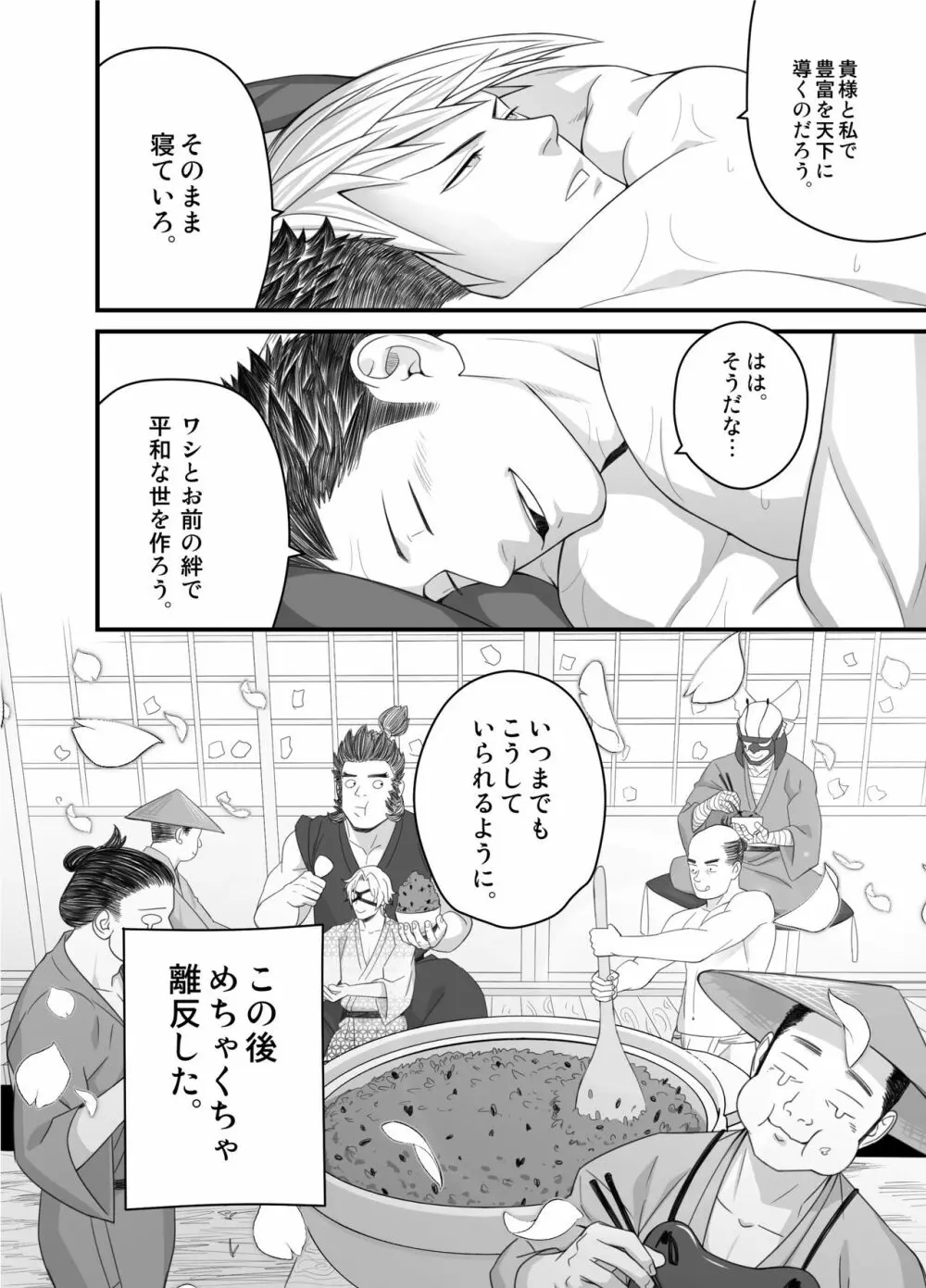 日陽紫咲 Page.26