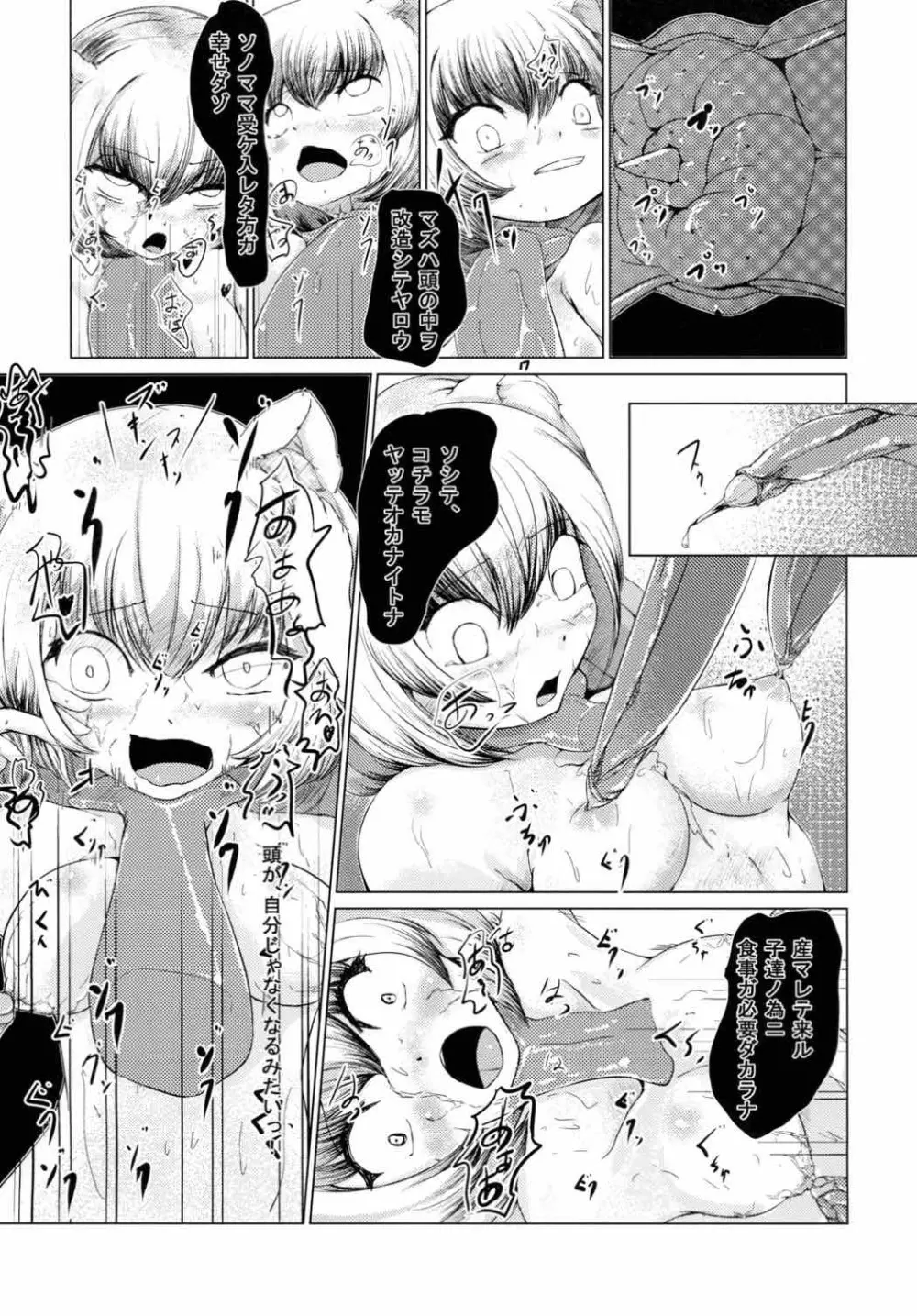 しょくしょくもみじ Page.16