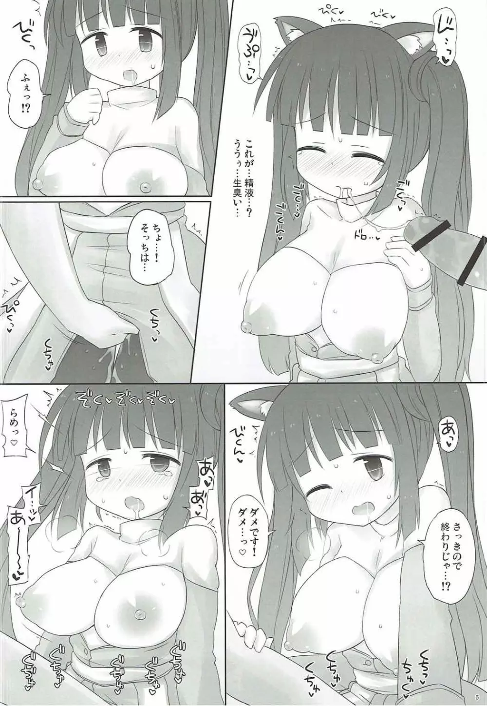 啓示者ちゃん種付けクエスト Page.5