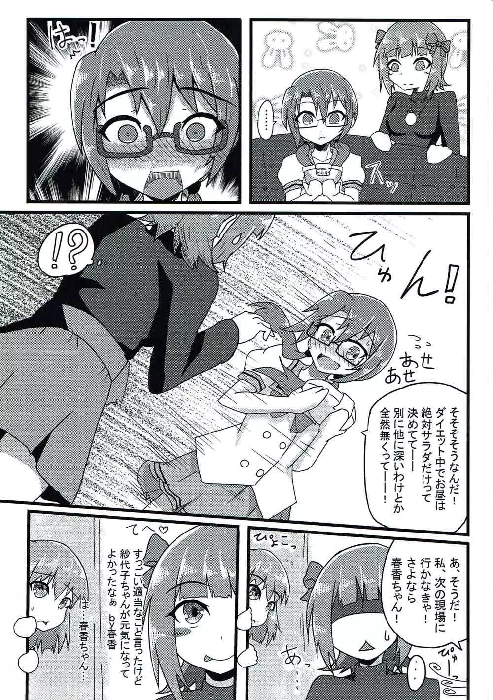 紗代子の×××をぐにょぐにょにほぐしてあげる本 Page.18