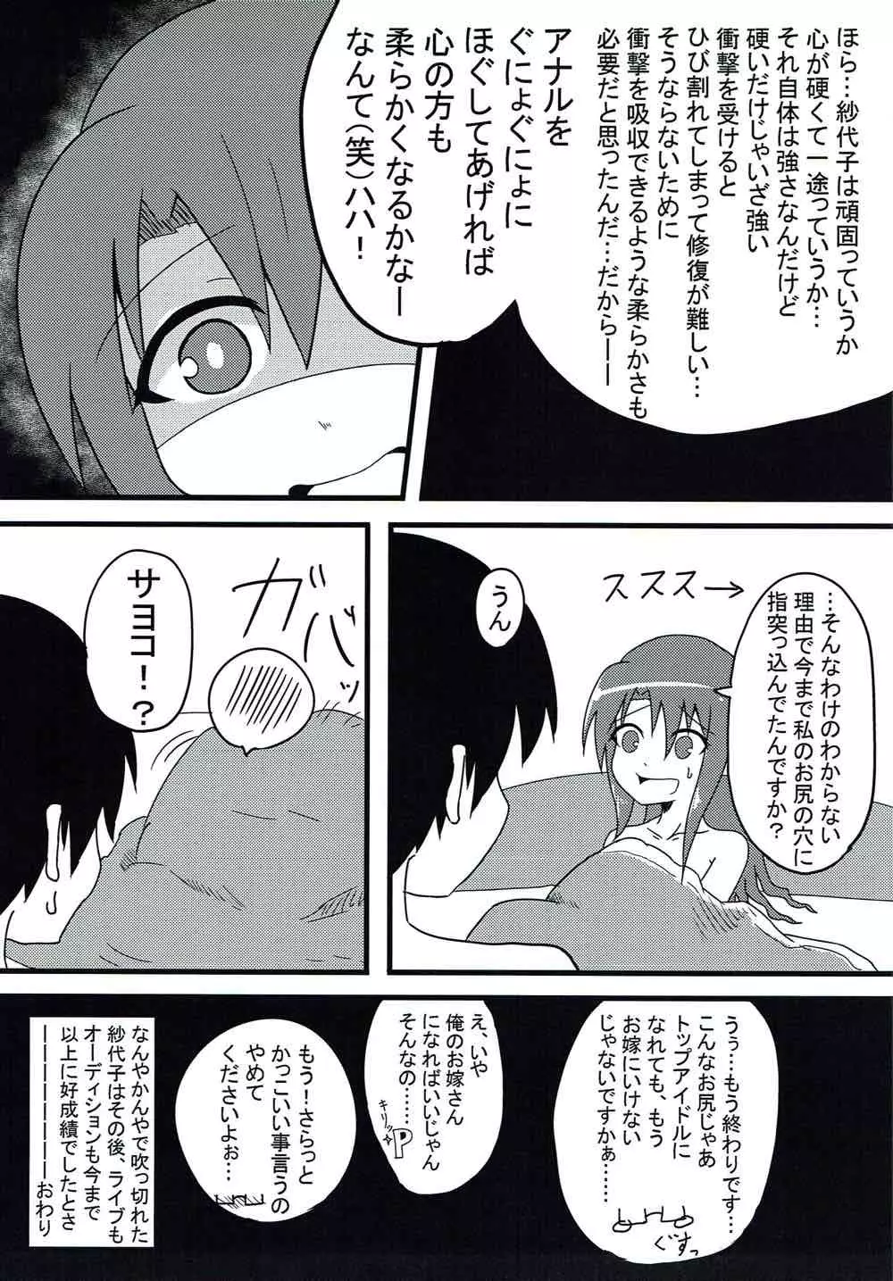 紗代子の×××をぐにょぐにょにほぐしてあげる本 Page.32