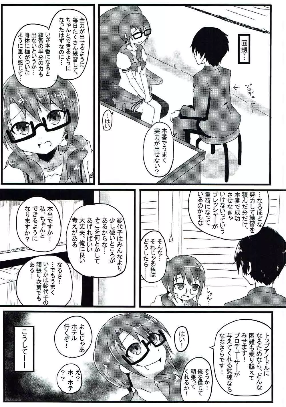 紗代子の×××をぐにょぐにょにほぐしてあげる本 Page.6