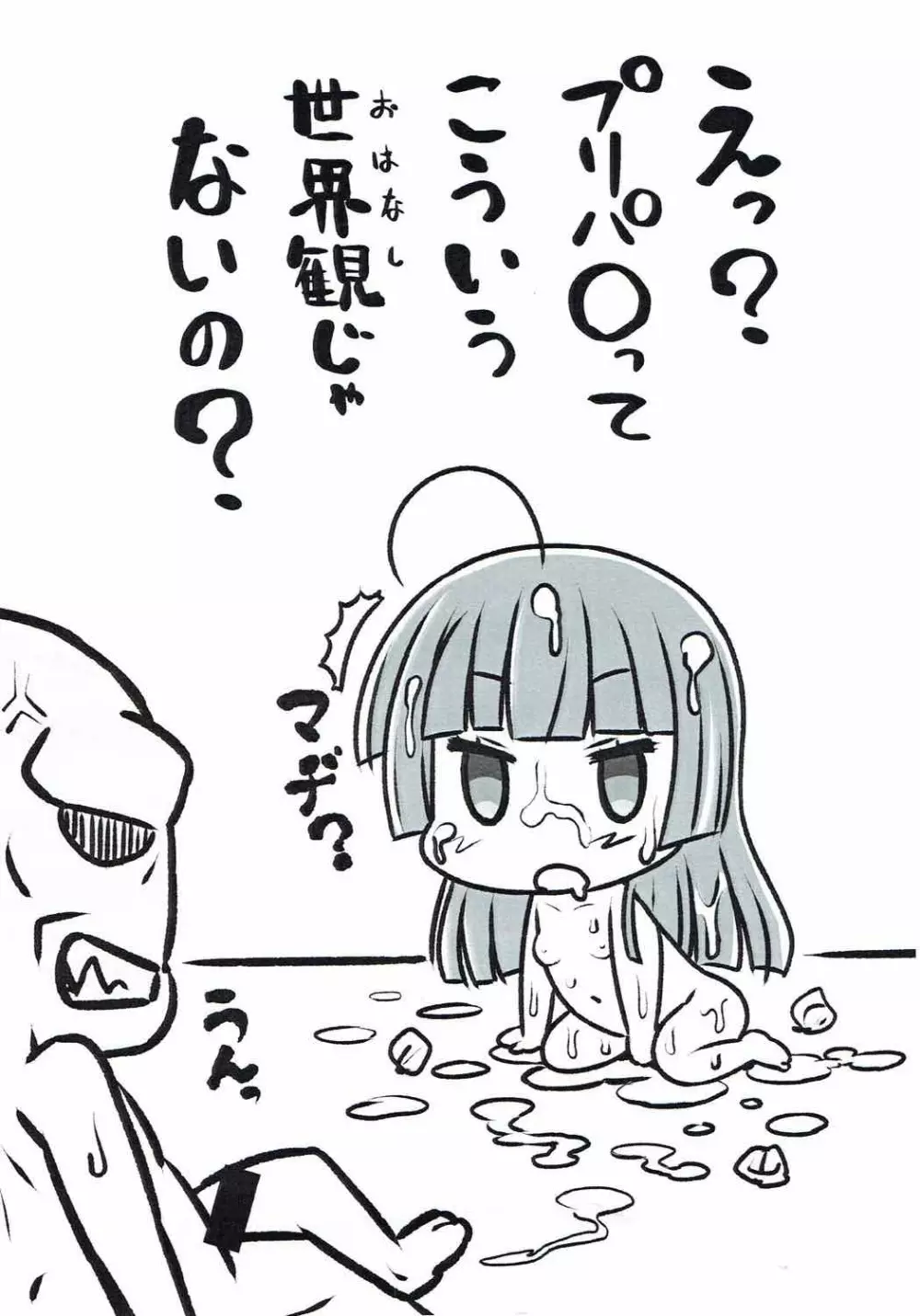 たぶん こんな そふぃの本 Page.8