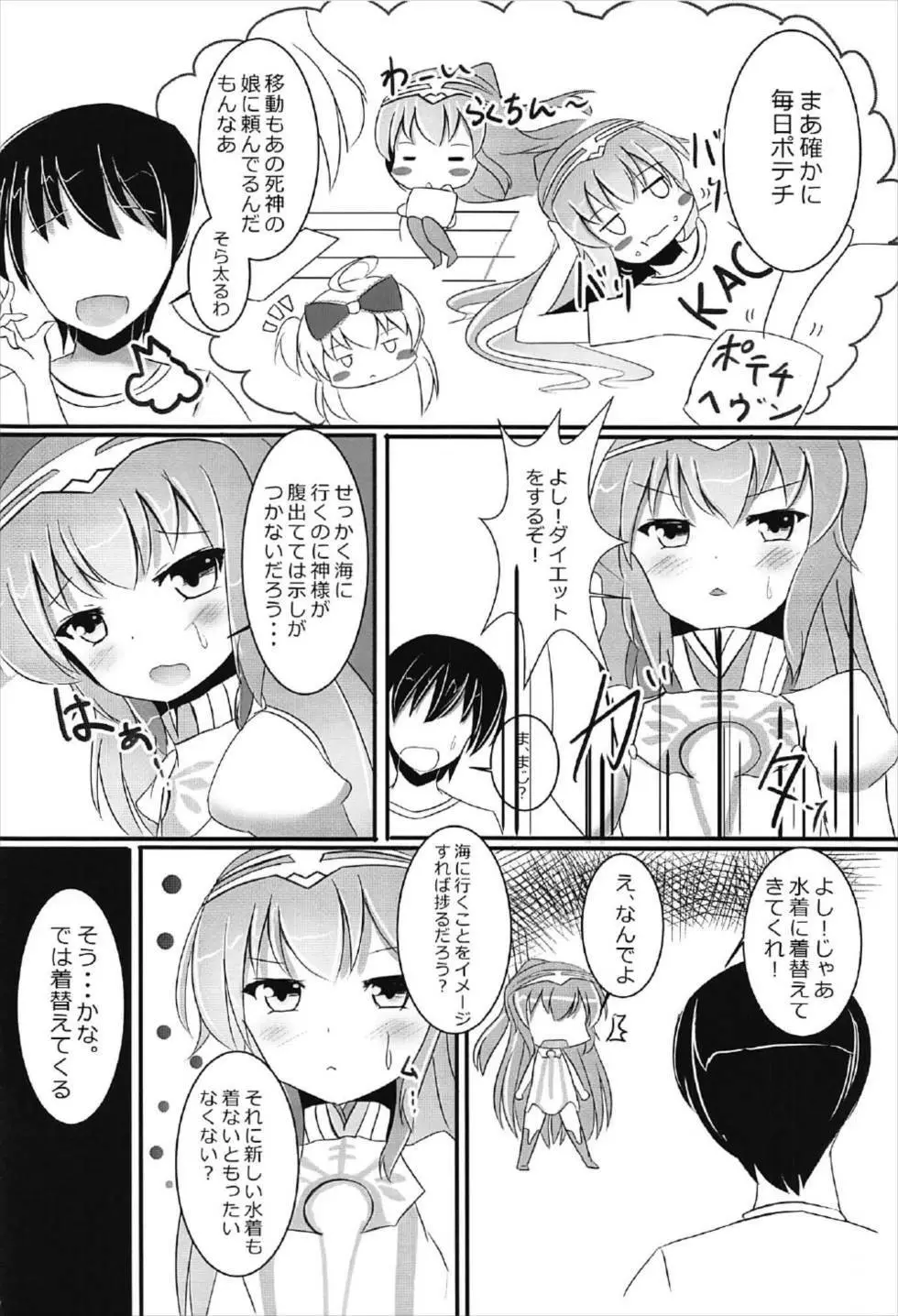 めんどくさいがシよう。 Page.4