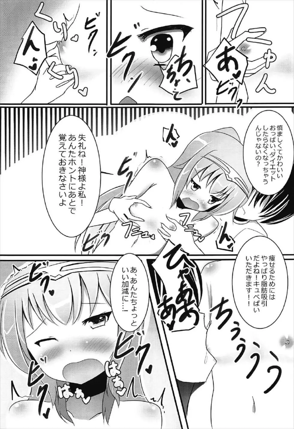 めんどくさいがシよう。 Page.7