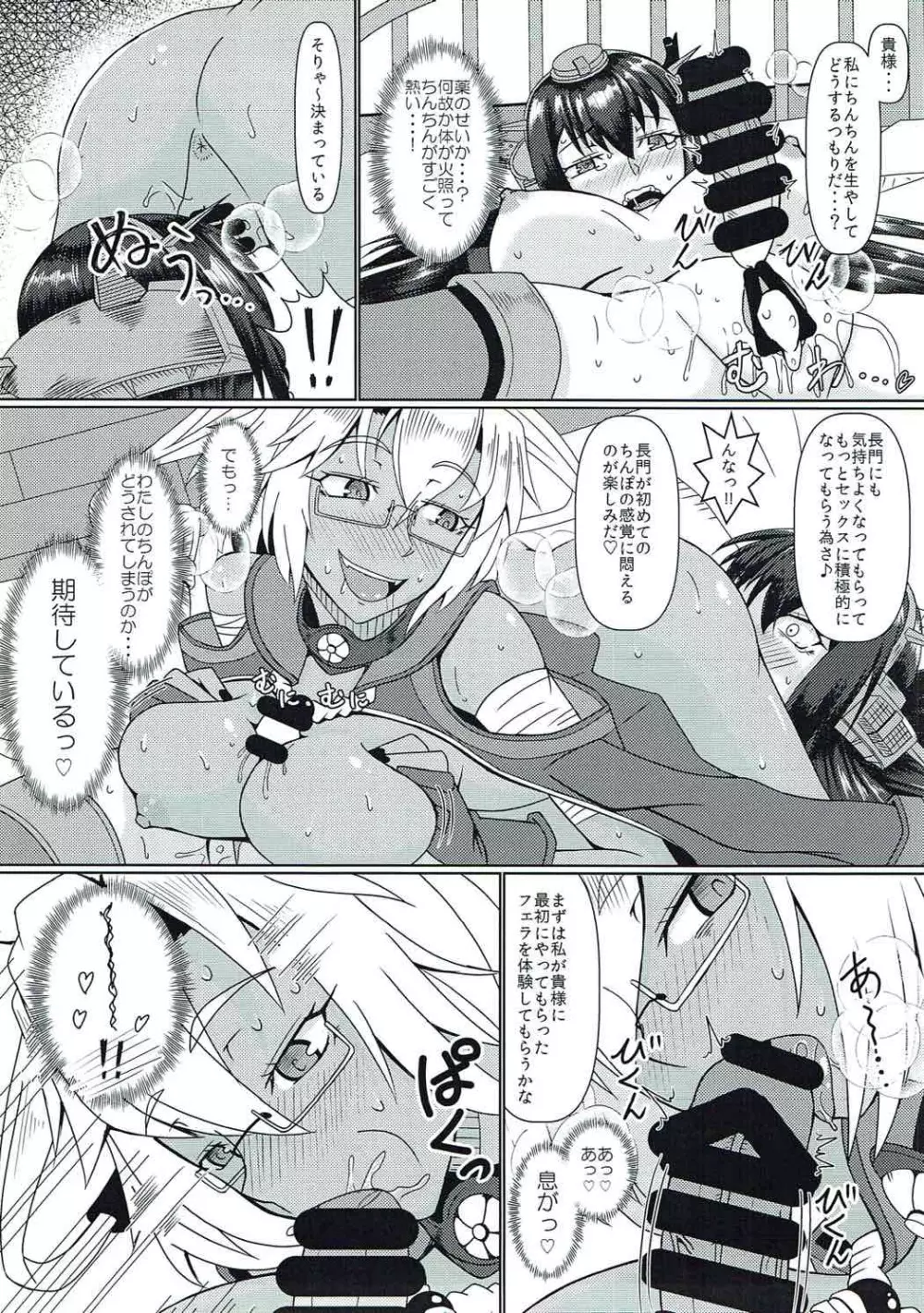 フタフタムサナガ Page.12