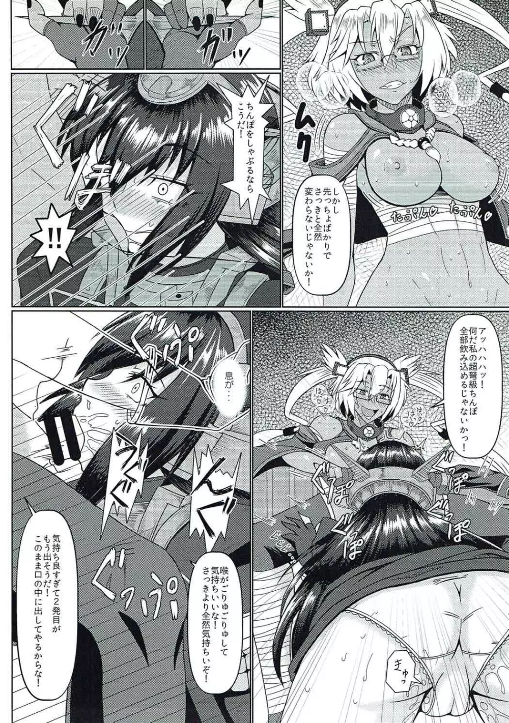 フタフタムサナガ Page.6