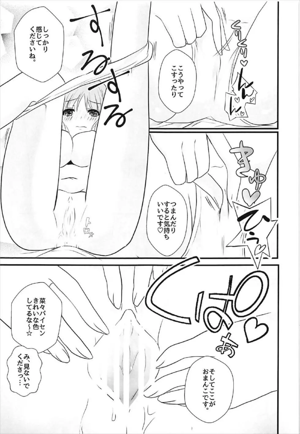 教えてあげます。 Page.10