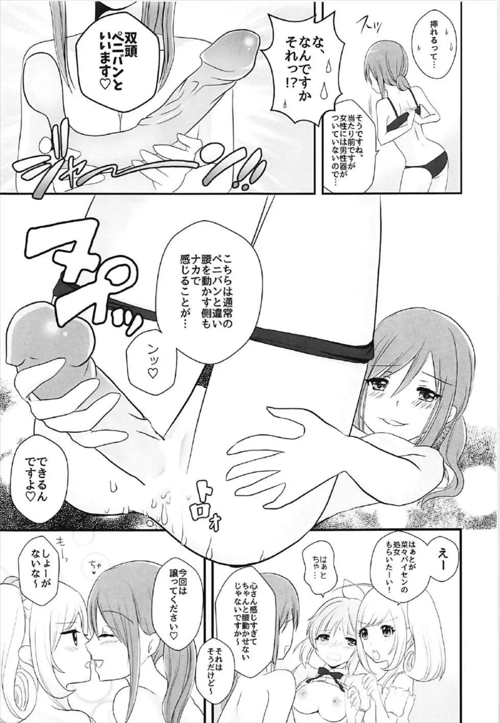 教えてあげます。 Page.12