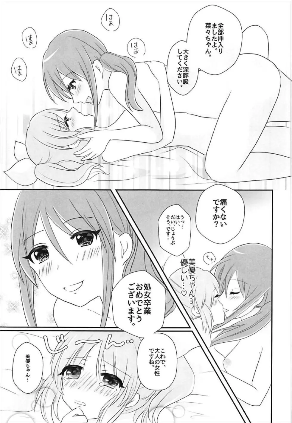 教えてあげます。 Page.14