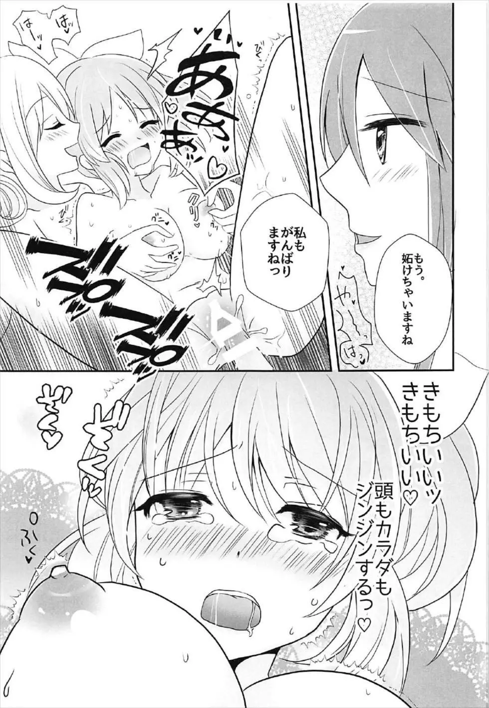 教えてあげます。 Page.16