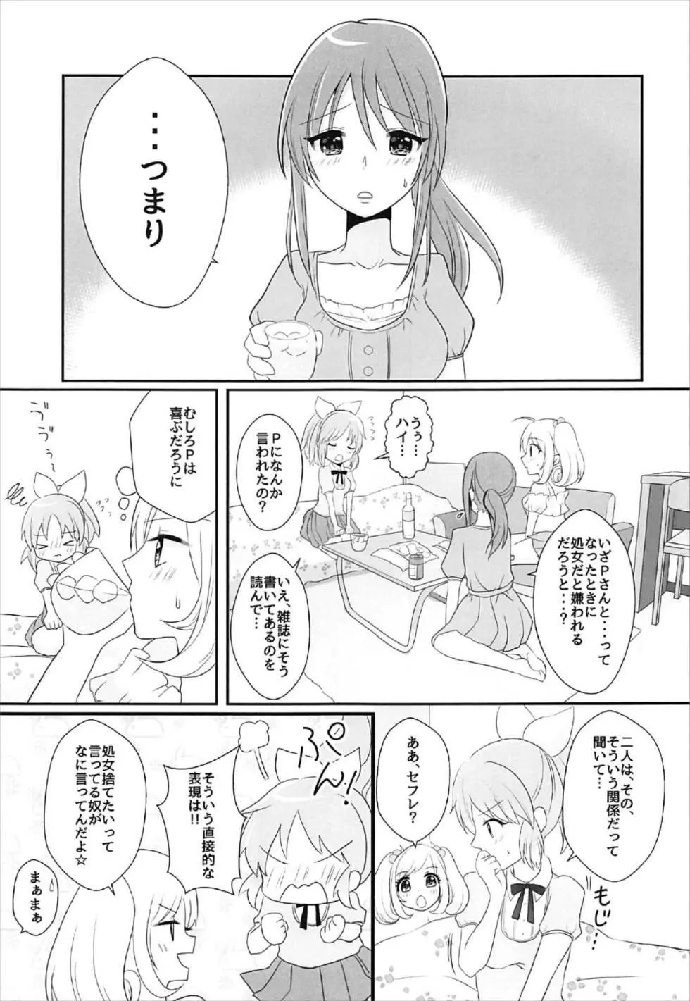 教えてあげます。 Page.4