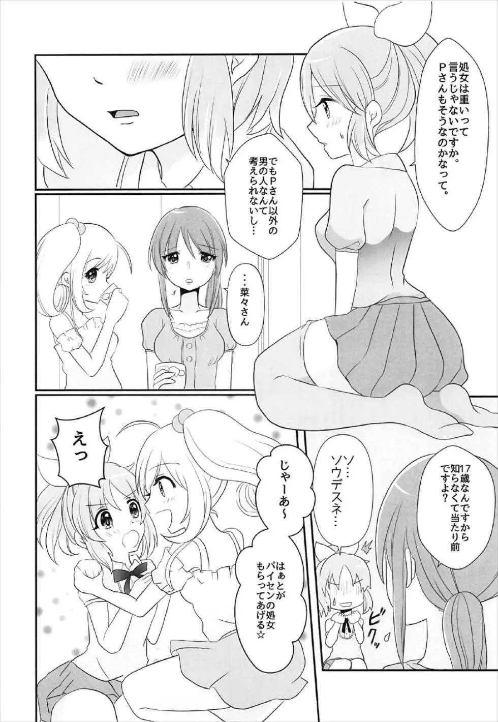 教えてあげます。 Page.5