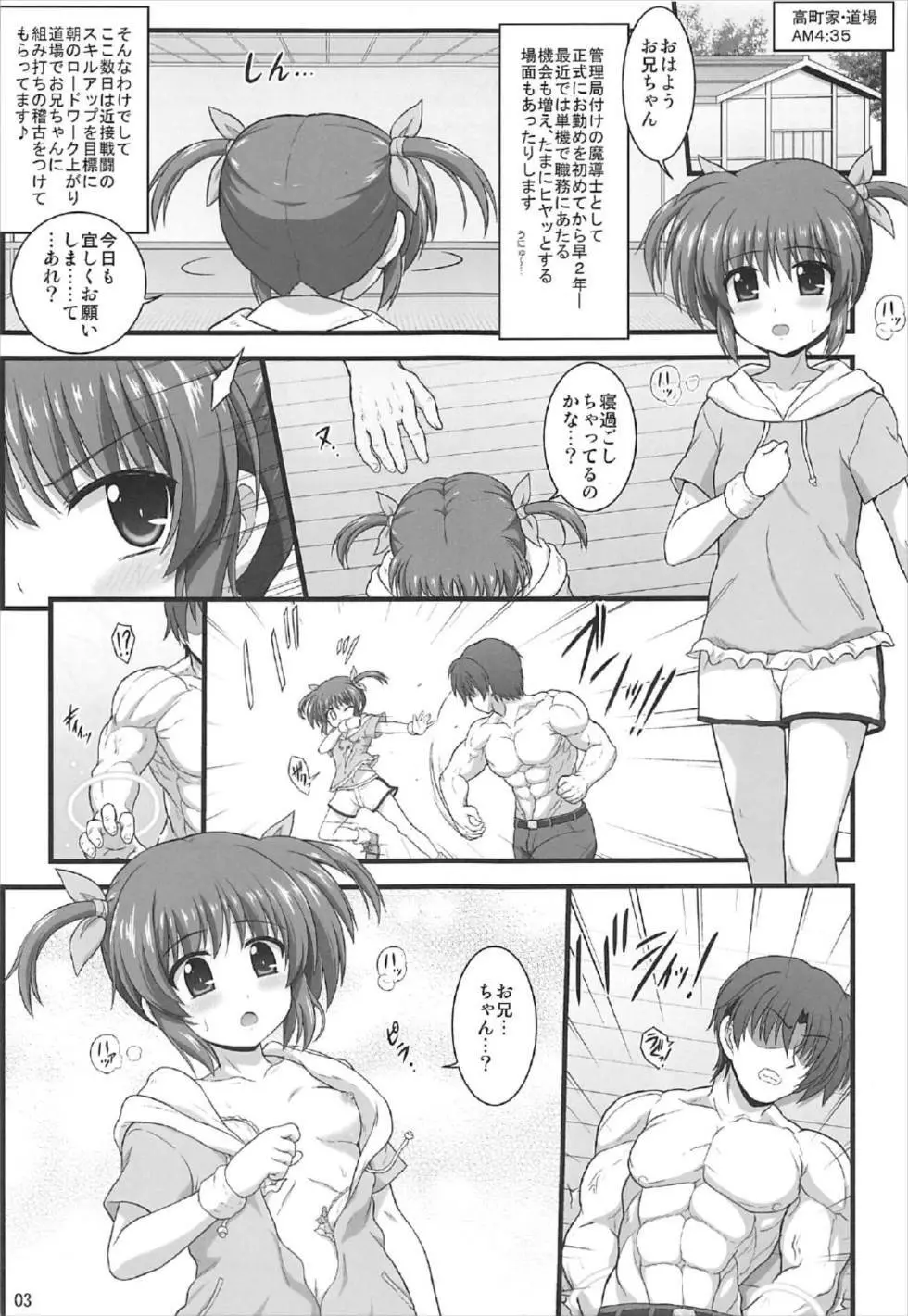 ナノハリフレ Page.2