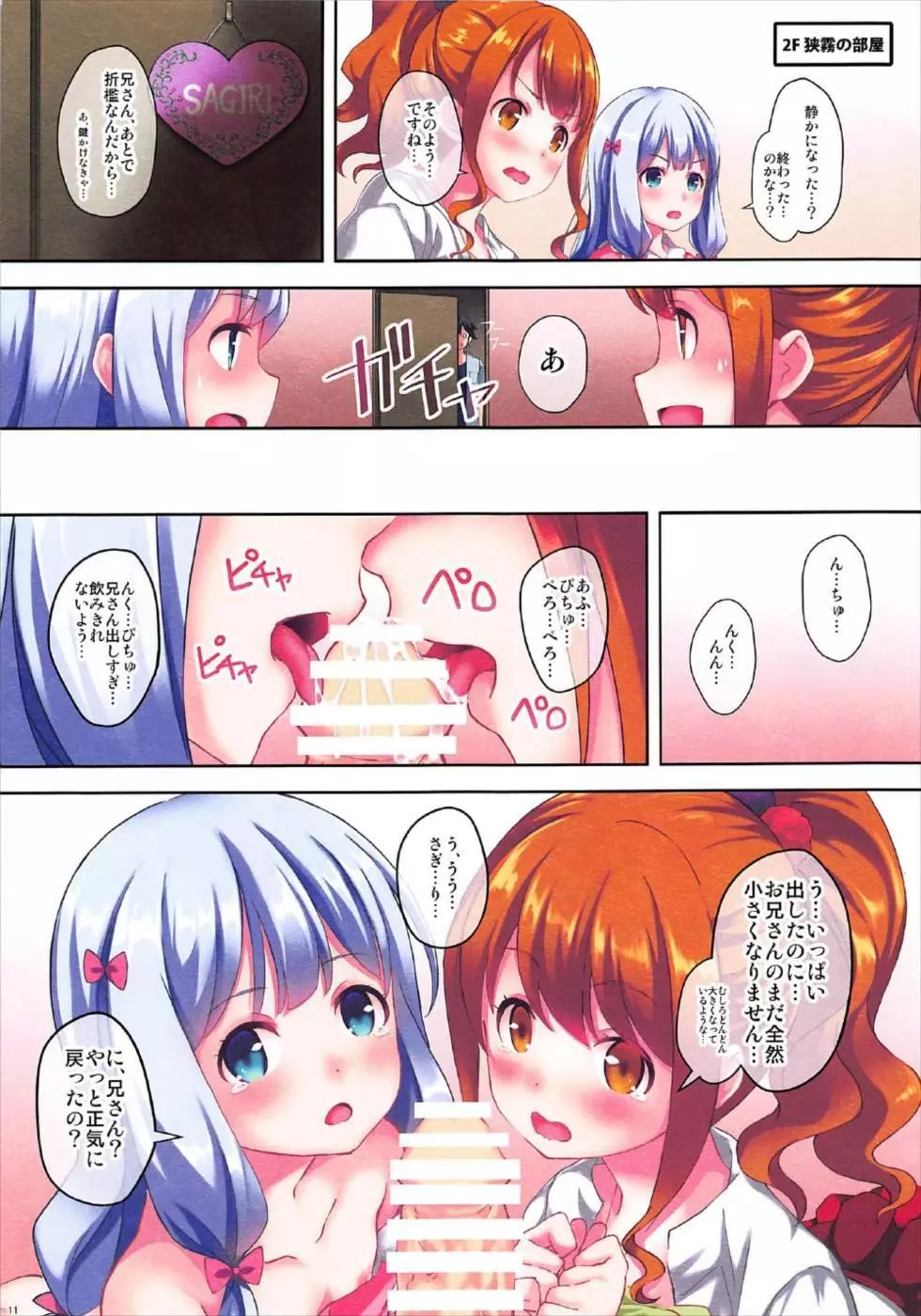 EROMANGA DAYS Page.10