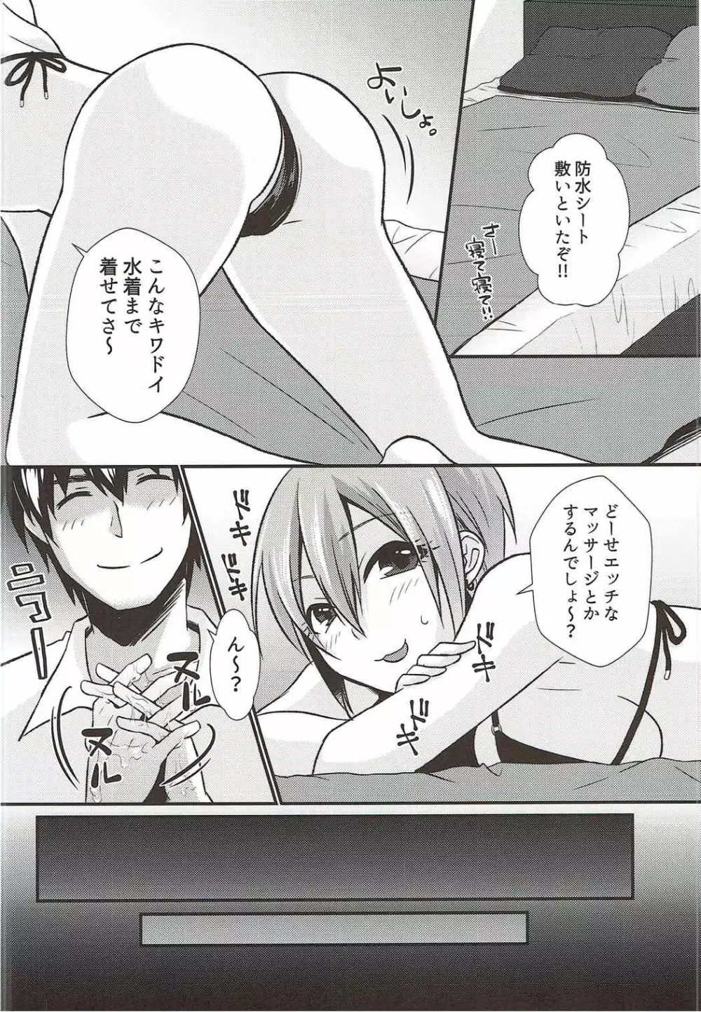 しゅーことぬるぬるいちゃいちゃマッサージ Page.7