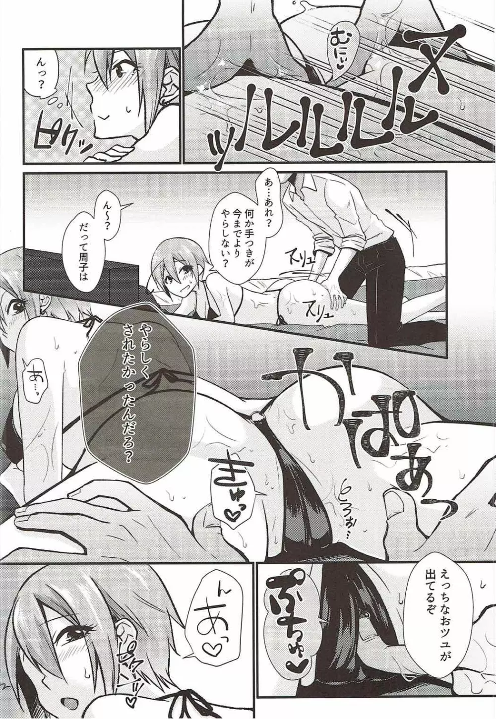 しゅーことぬるぬるいちゃいちゃマッサージ Page.9