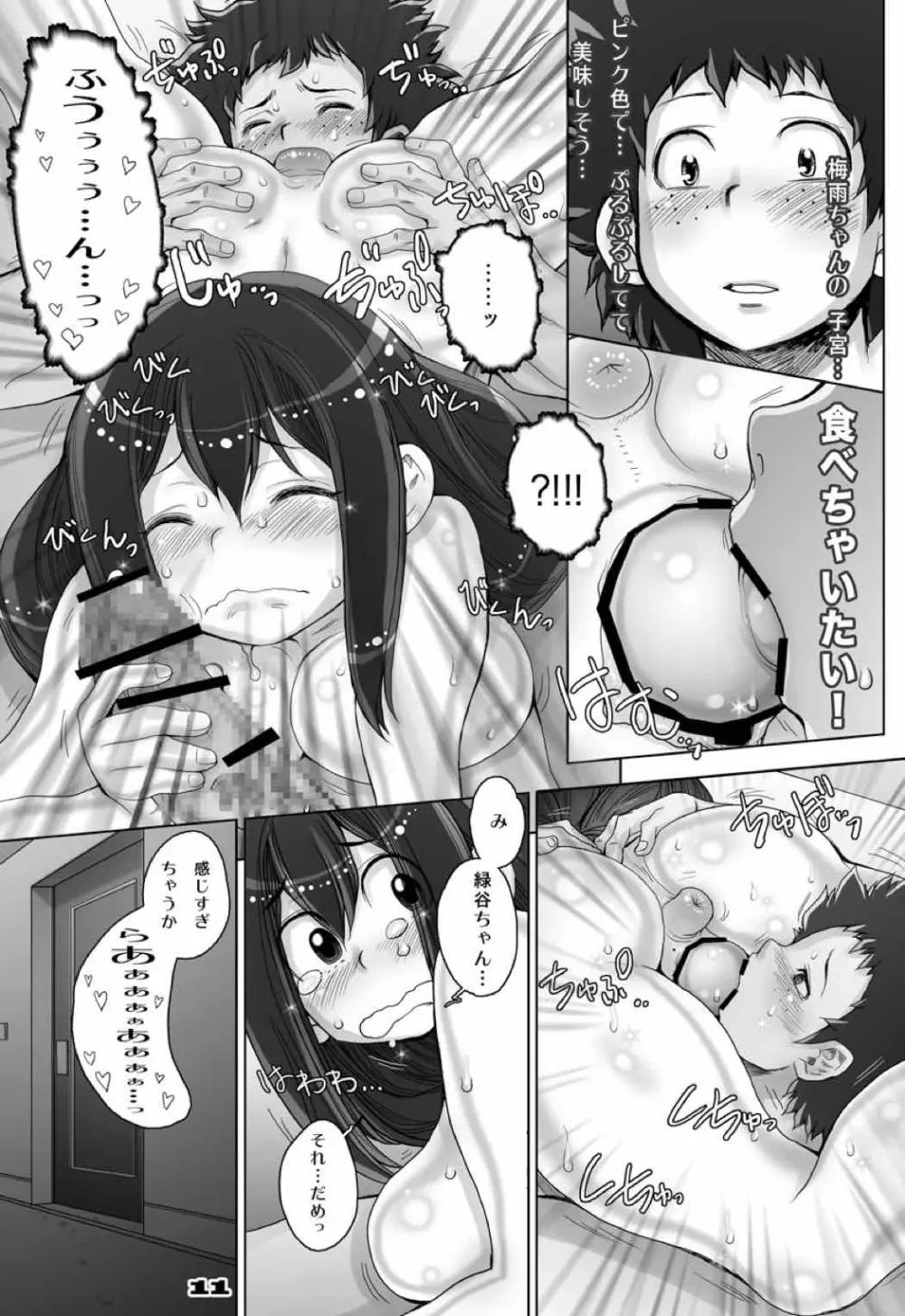 蛙ですが、なにか?3 Page.11