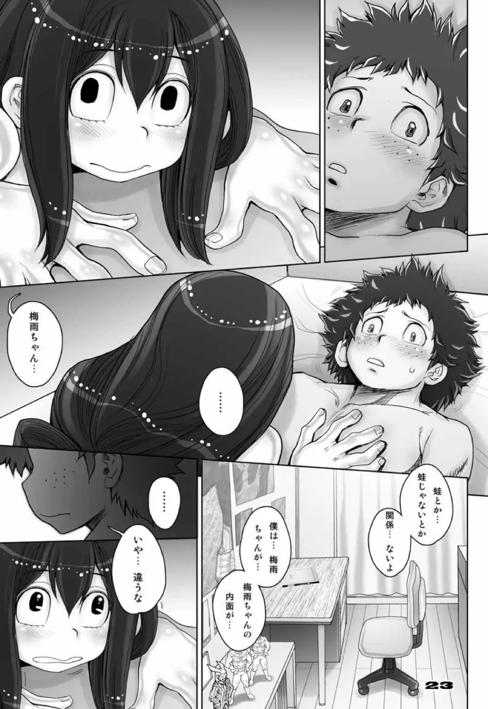 蛙ですが、なにか?3 Page.23