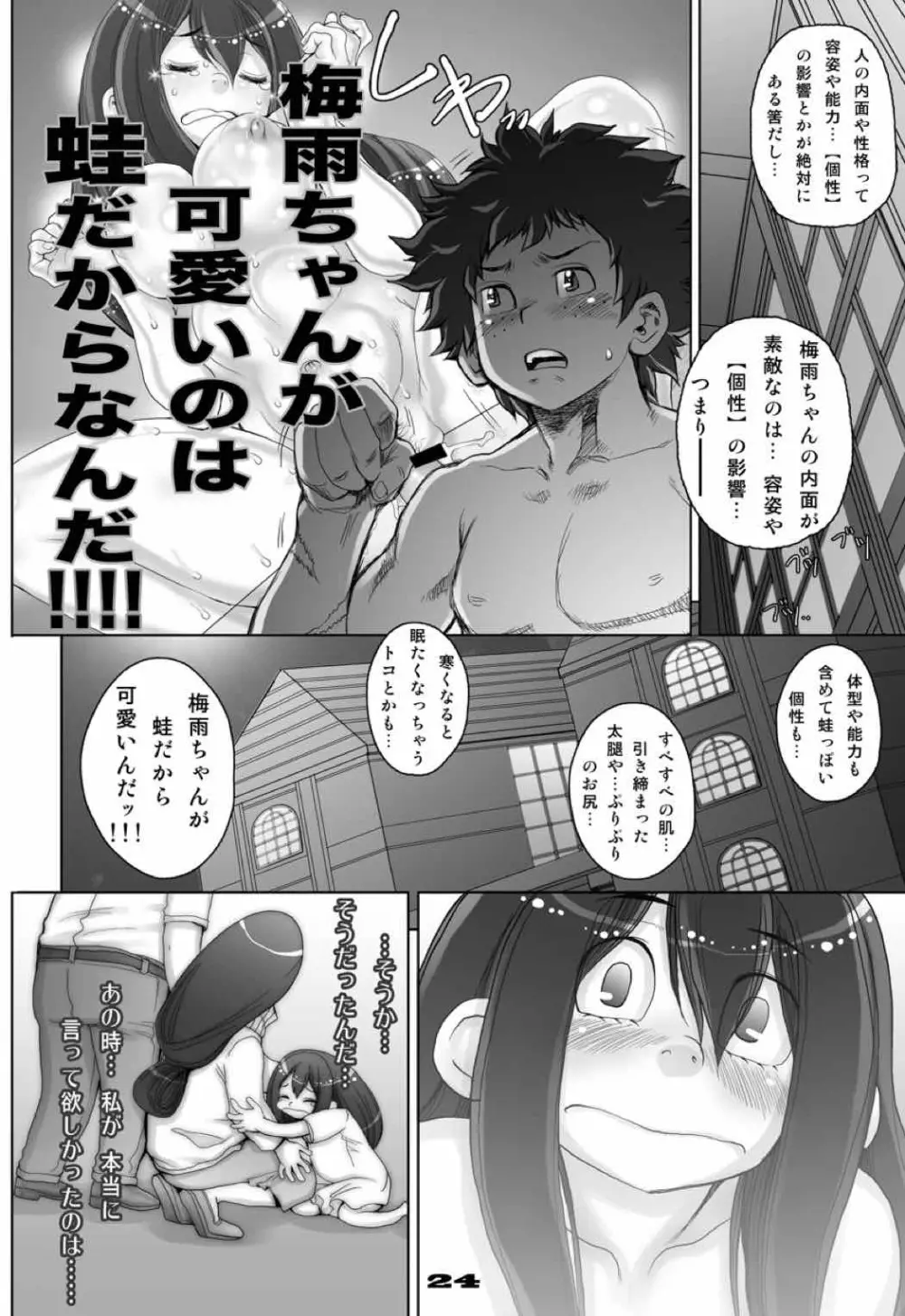 蛙ですが、なにか?3 Page.24