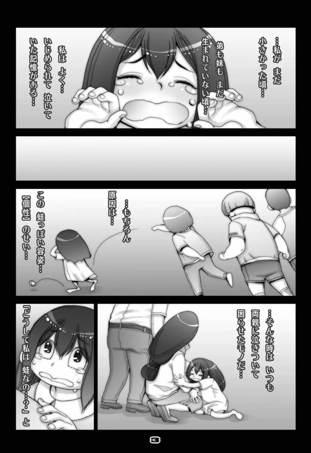 蛙ですが、なにか?3 Page.3