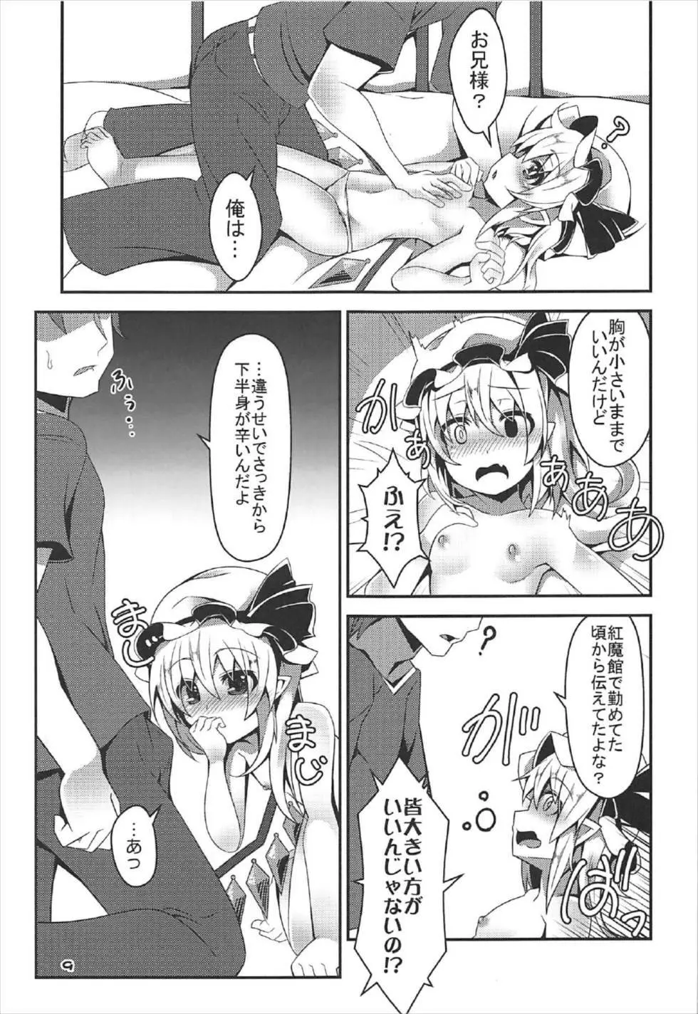 おっぱい揉んでよお兄様っ! Page.8