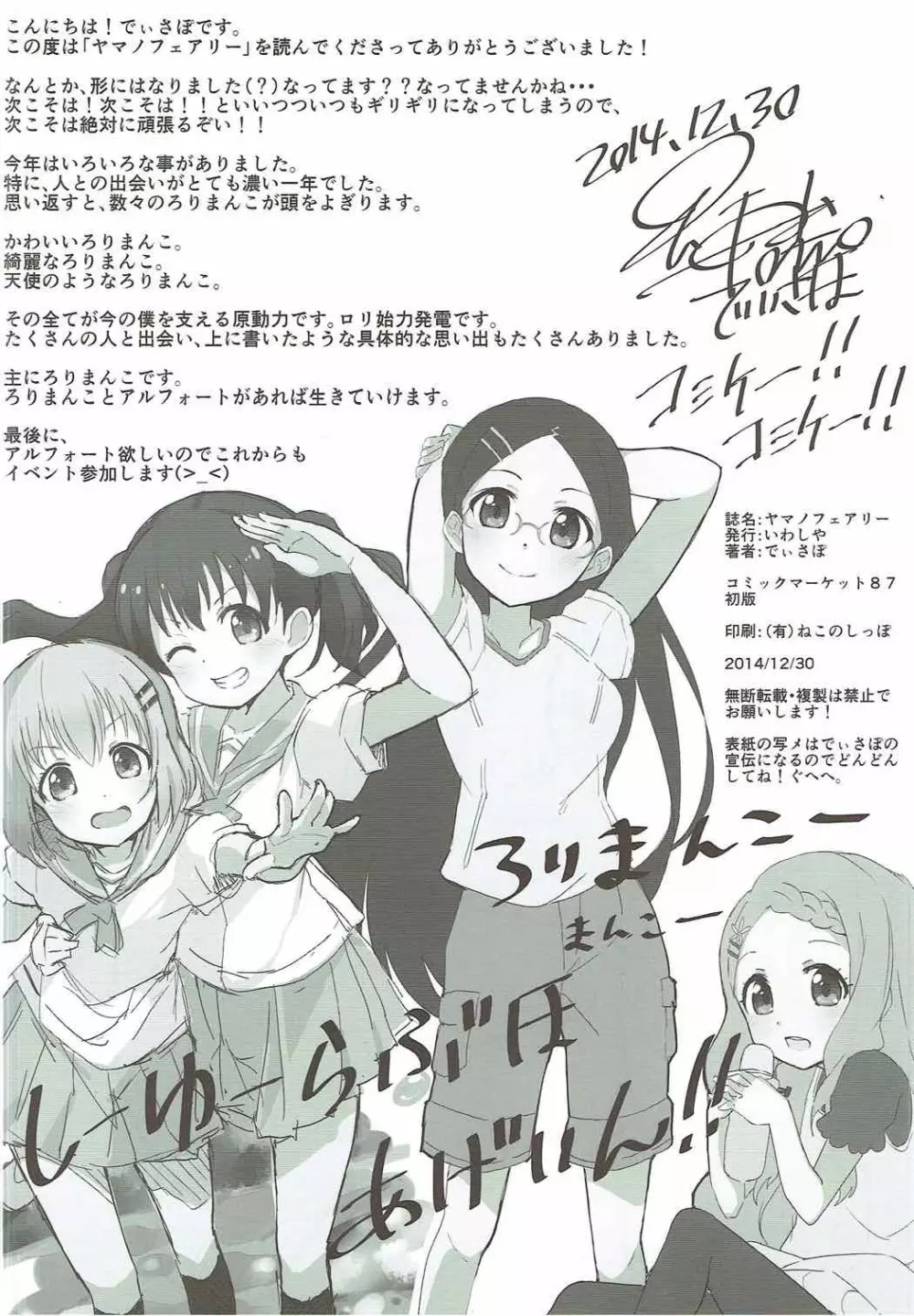 ヤマノフェアリー Page.21