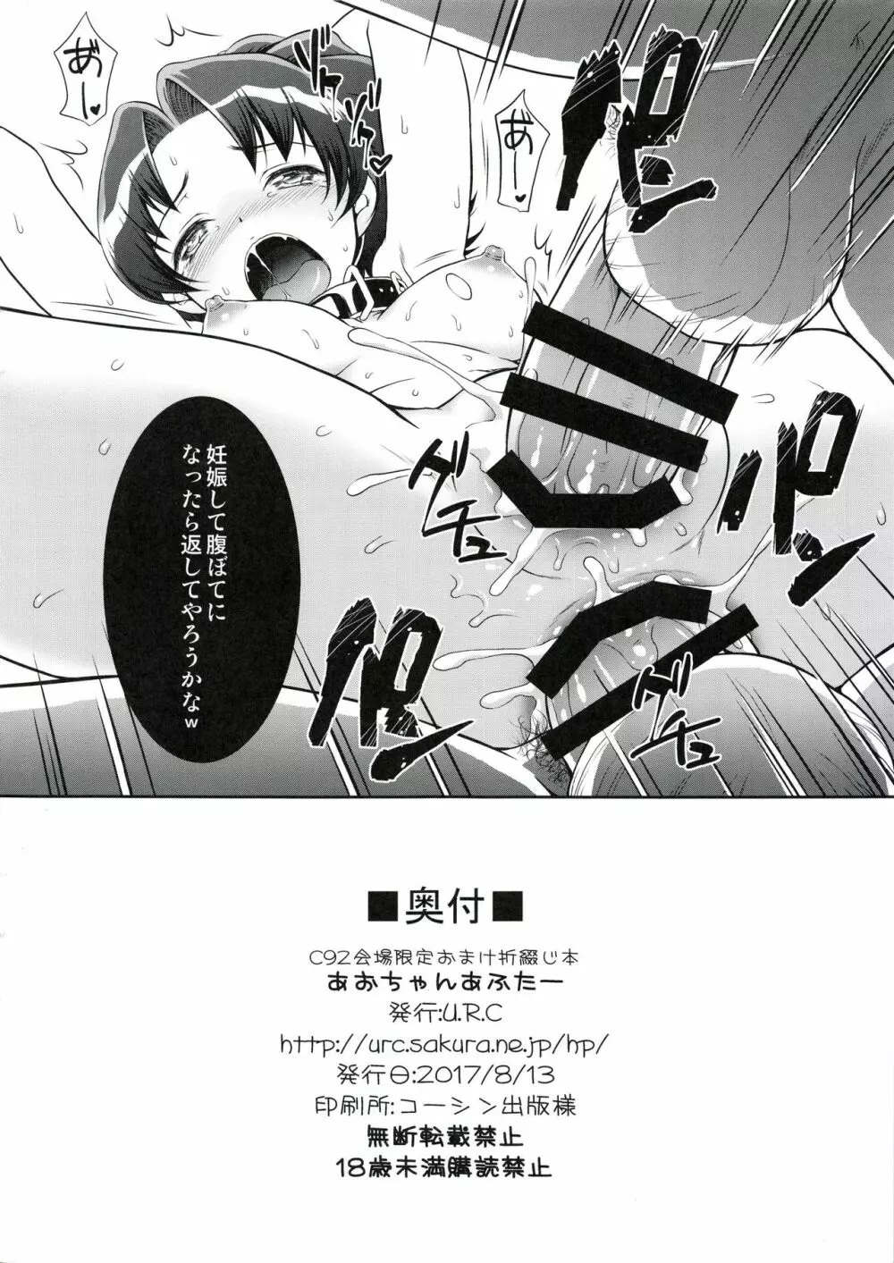 C92会場限定おまけ折綴じ本 あおちゃんあふたー Page.8