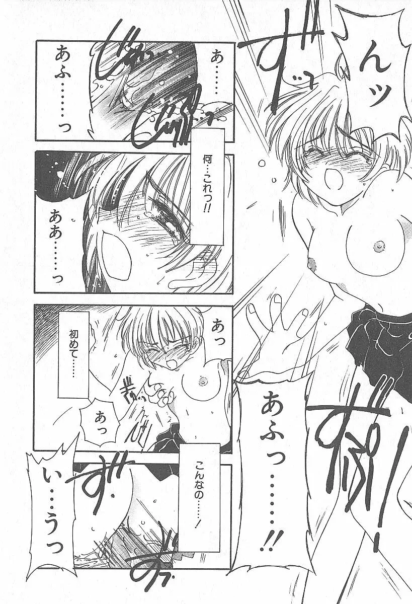 きれいな恋をしよう Page.102