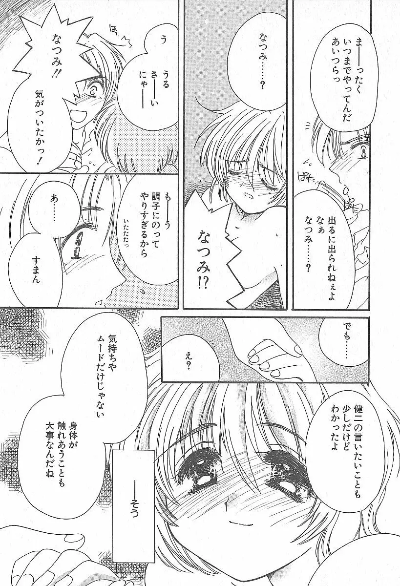 きれいな恋をしよう Page.104