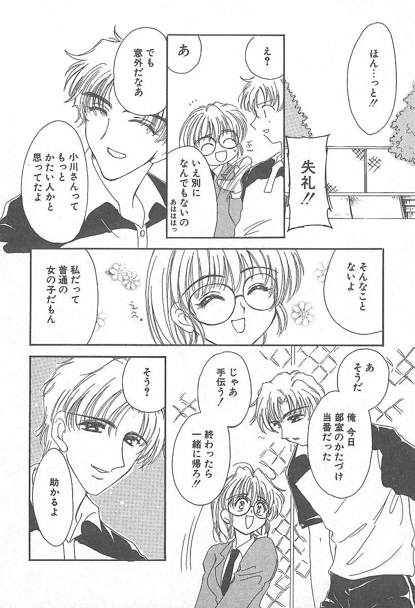 きれいな恋をしよう Page.109