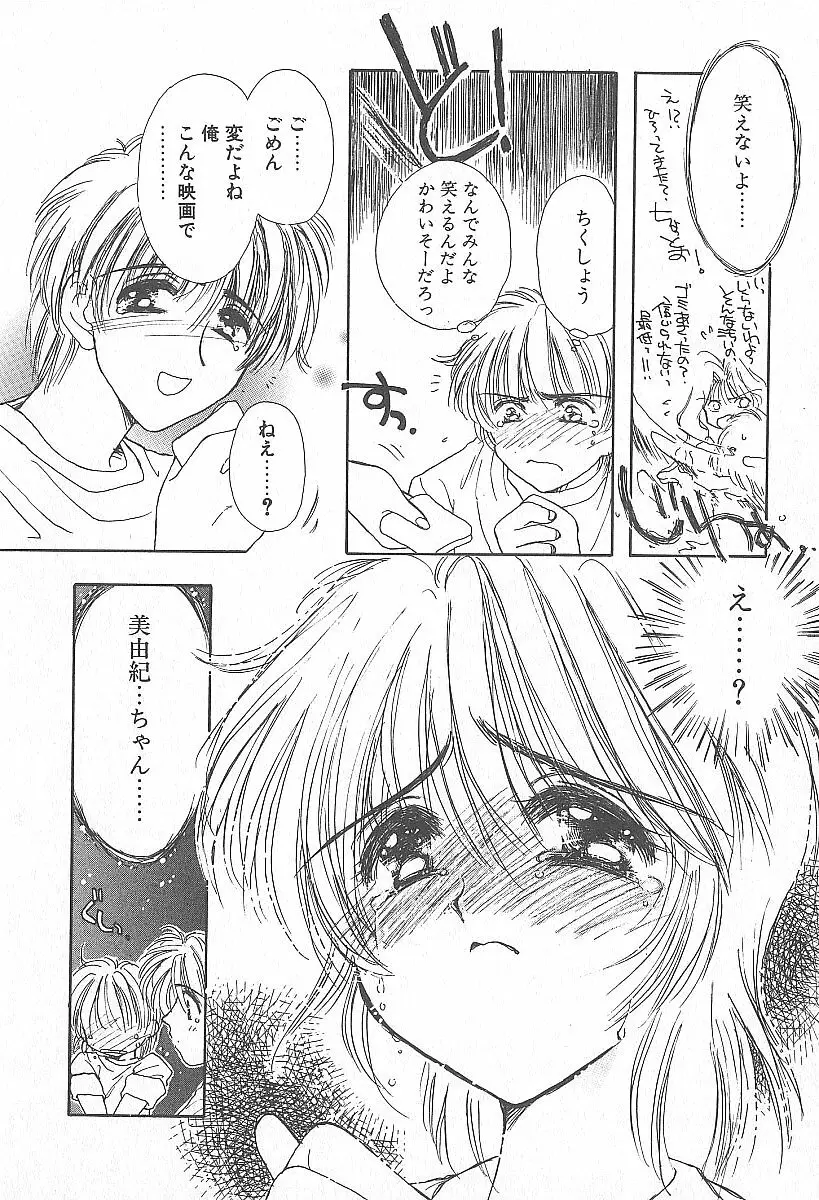 きれいな恋をしよう Page.11