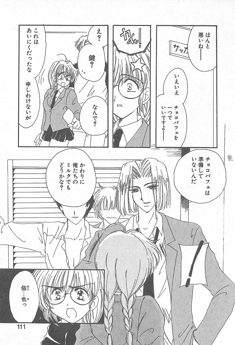 きれいな恋をしよう Page.110